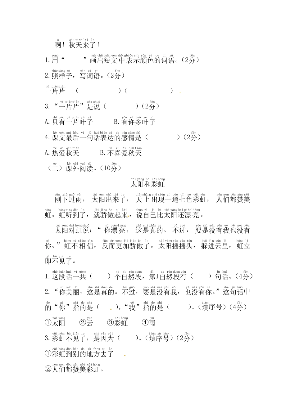 部编版一年级上册语文期末模拟测试卷1人教含答案.pdf_第3页