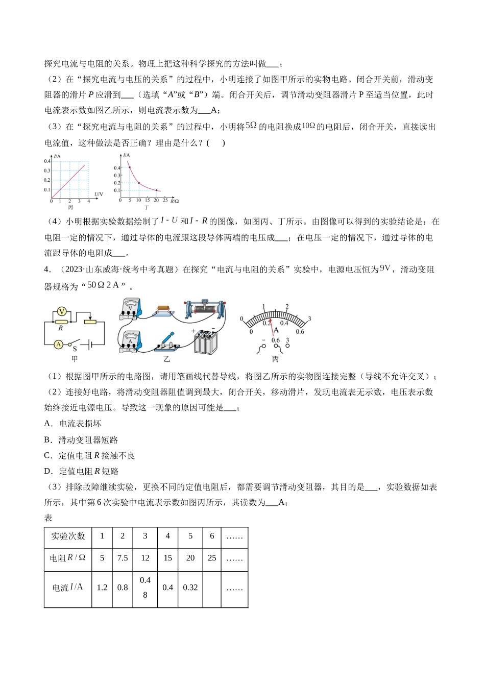 寒假作业07 电流与电压和电阻的关系（原卷版）-【寒假分层作业】2024年九年级物理寒假培优练.docx_第3页