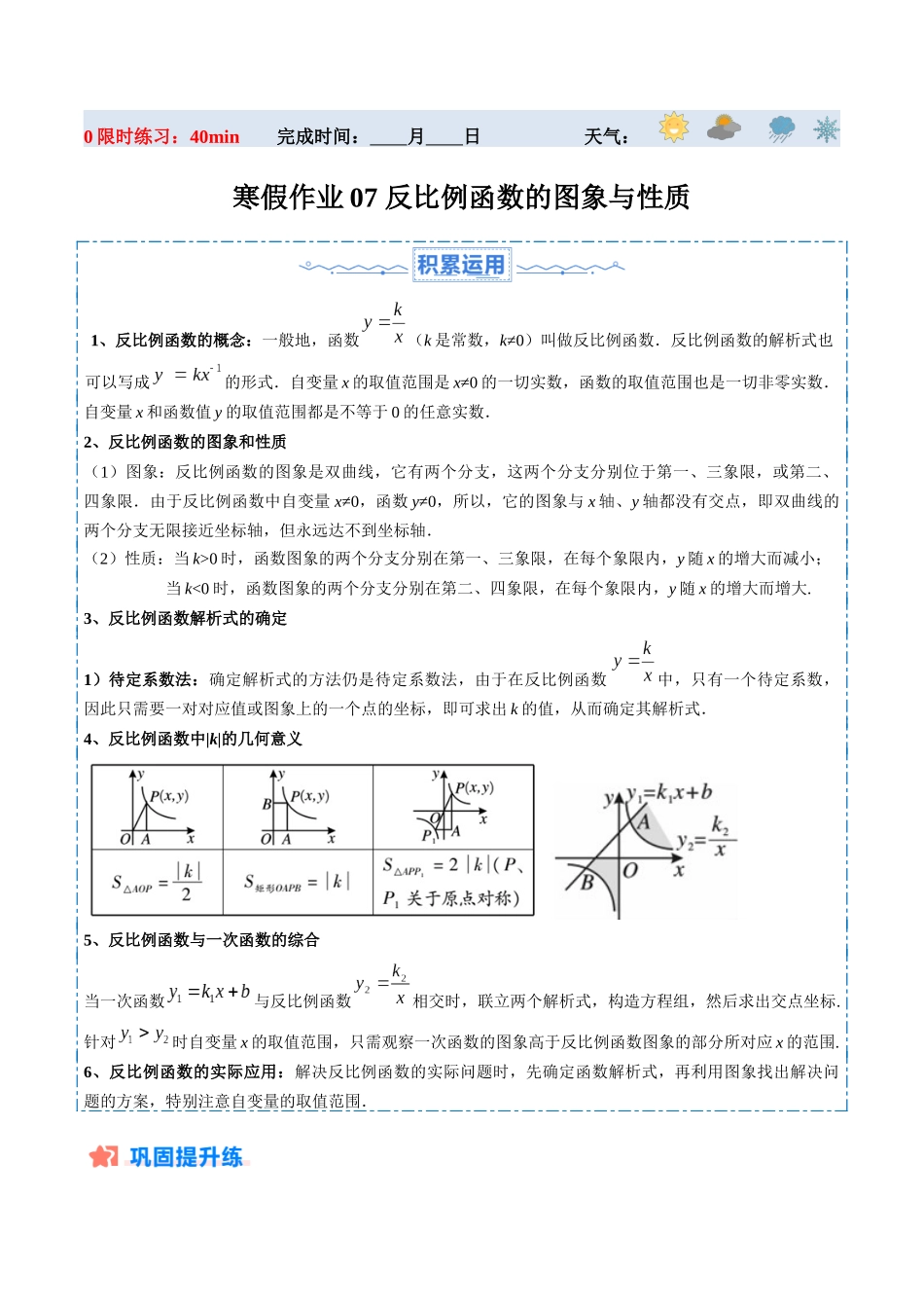 寒假作业07 反比例函数的图象与性质（解析版）-【寒假分层作业】2024年九年级数学寒假培优练（人教版）.docx_第1页