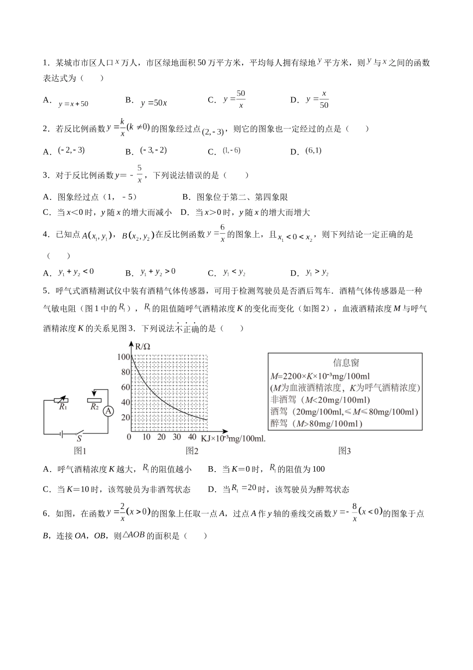 寒假作业07 反比例函数的图象与性质（原卷版）-【寒假分层作业】2024年九年级数学寒假培优练（人教版） .docx_第2页