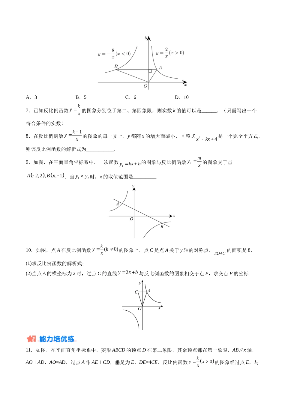 寒假作业07 反比例函数的图象与性质（原卷版）-【寒假分层作业】2024年九年级数学寒假培优练（人教版） .docx_第3页
