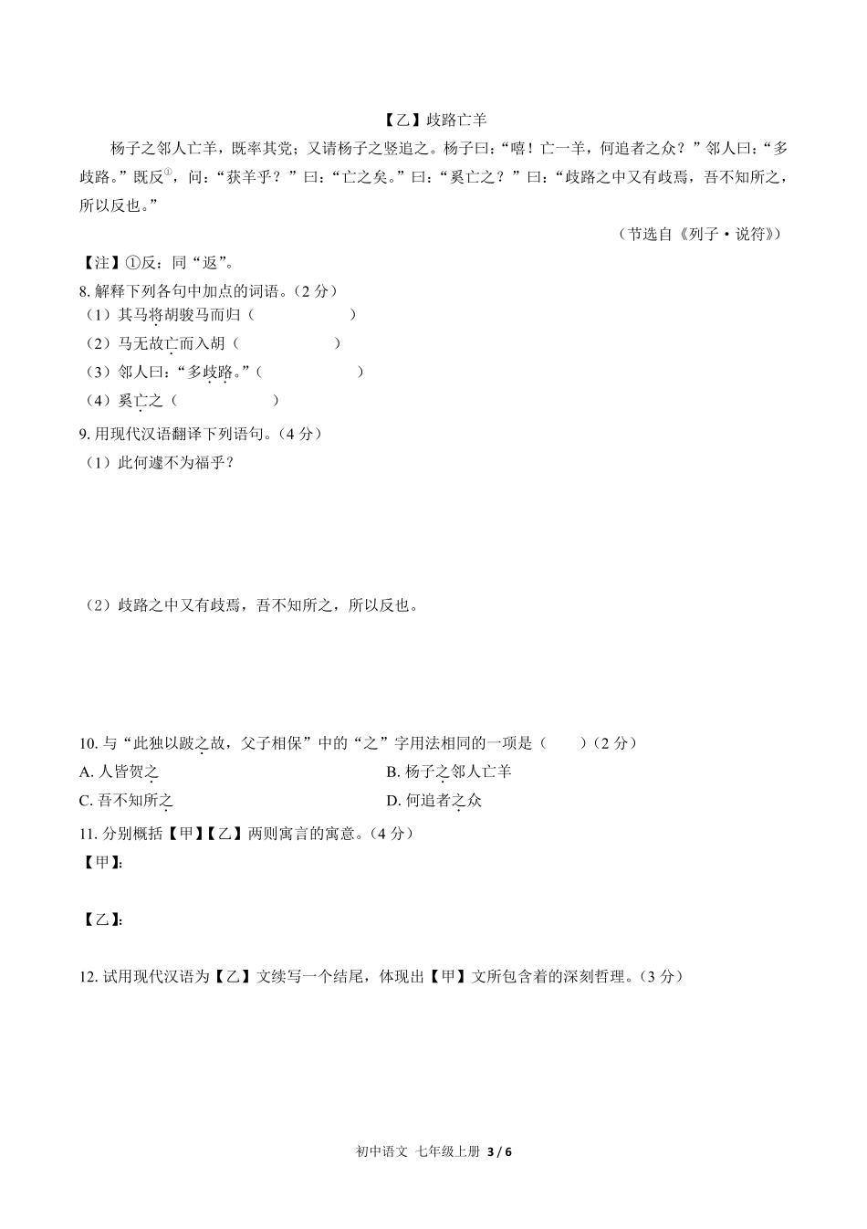 人教版部编版初中语文七年级上册第六单元测试试卷含答案01.pdf_第3页