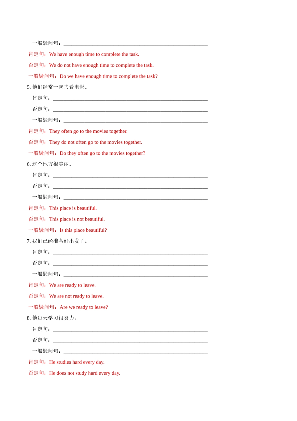 寒假作业07 改否定句和一般疑问句精练&能力提升-【寒假分层作业】2024年七年级英语寒假培优练（人教版）（解析版）.docx_第2页