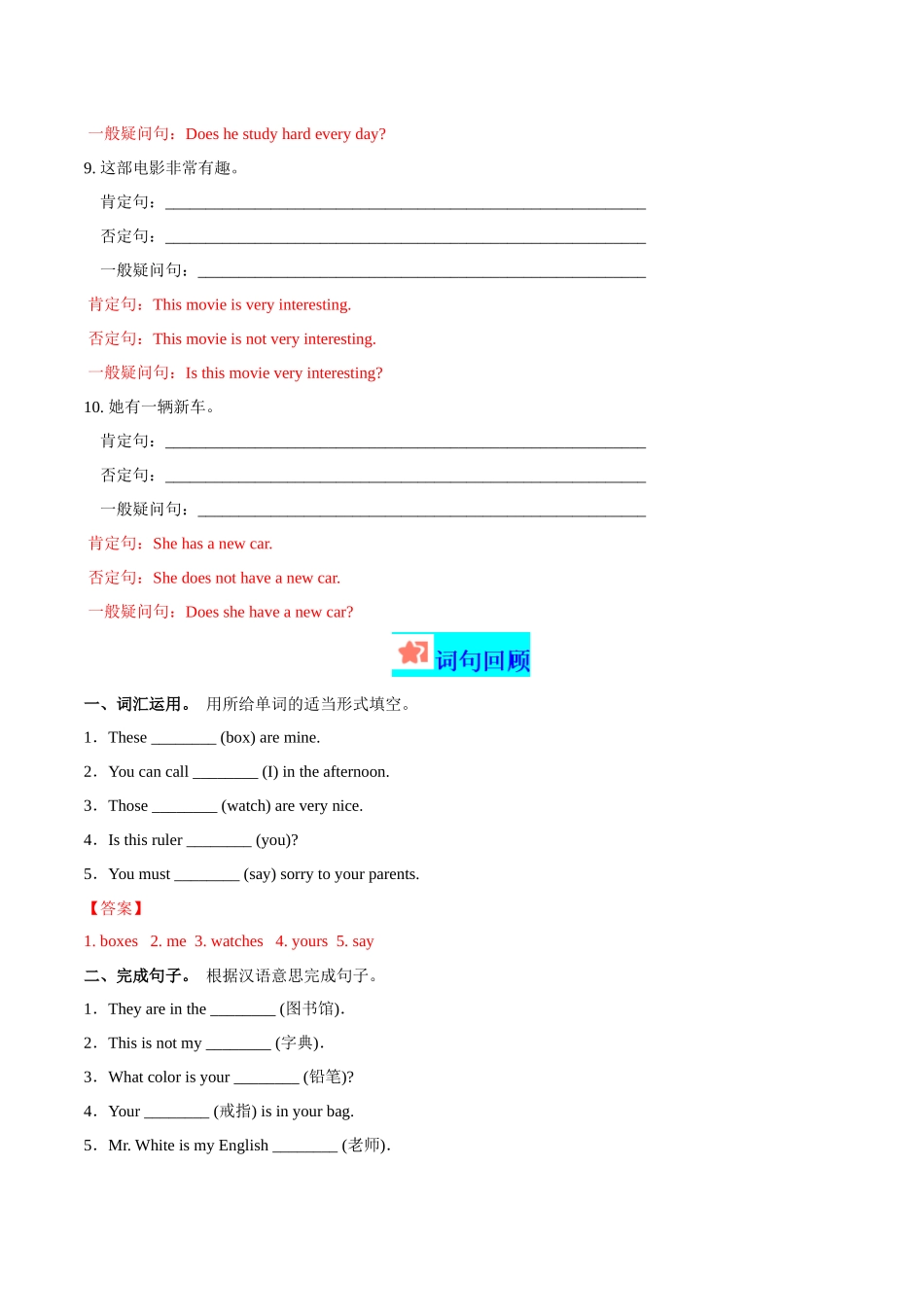 寒假作业07 改否定句和一般疑问句精练&能力提升-【寒假分层作业】2024年七年级英语寒假培优练（人教版）（解析版）.docx_第3页