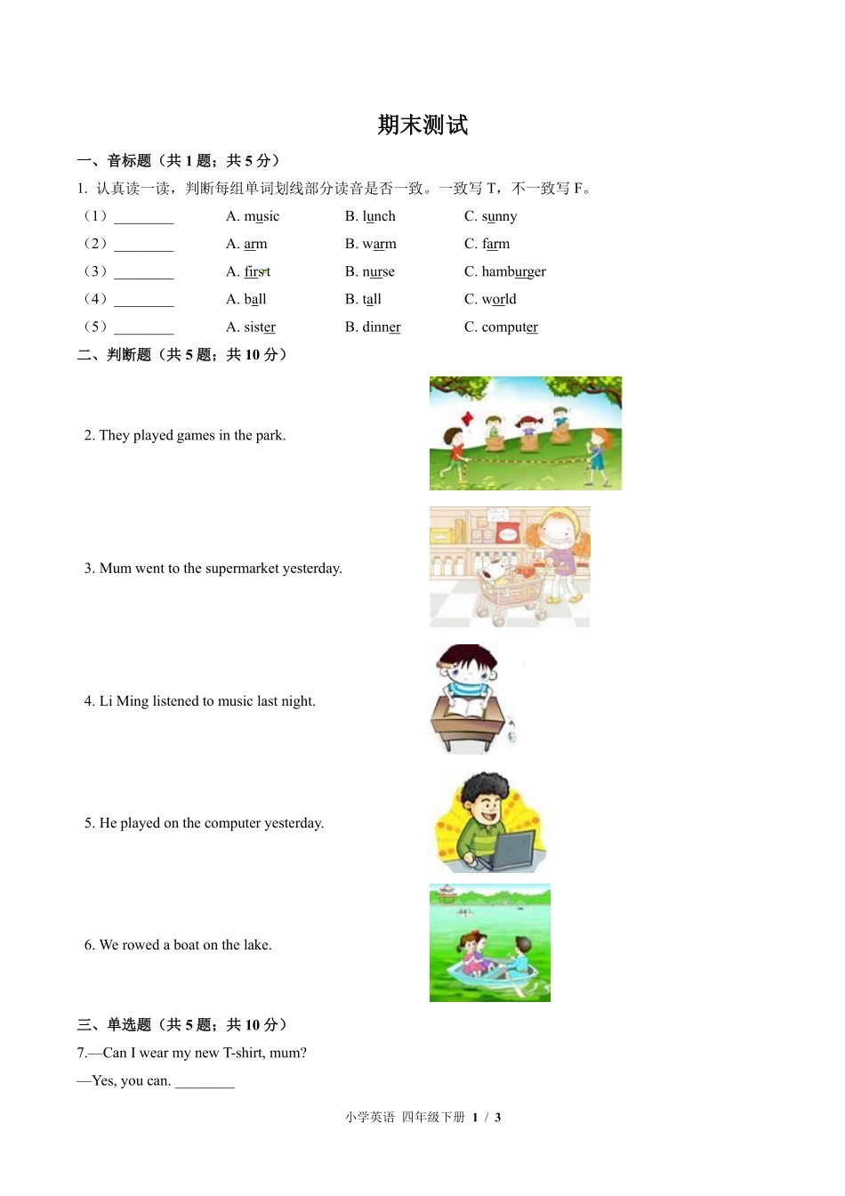 外研社版三年级起点小学英语四年级下册期末测试02含答案解析.pdf_第1页