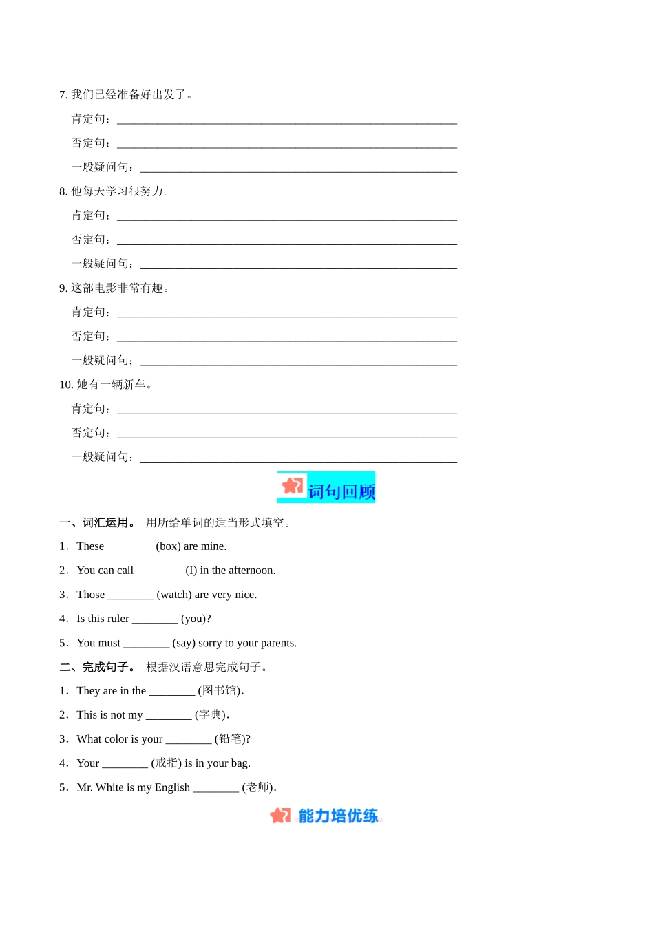 寒假作业07 改否定句和一般疑问句精练&能力提升-【寒假分层作业】2024年七年级英语寒假培优练（人教版）（原卷版）.docx_第2页