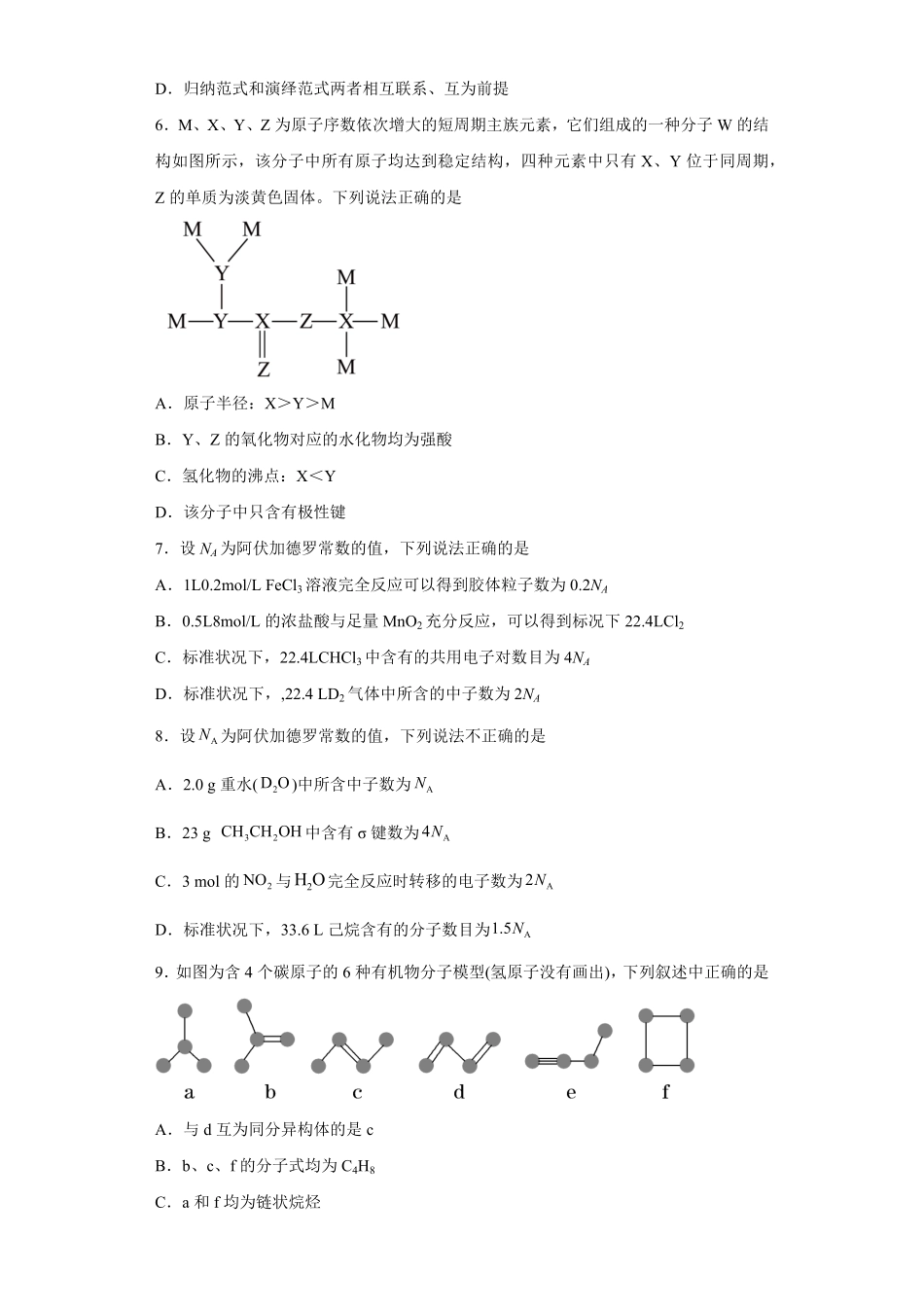 第七章第一节认识有机化合物课时训练一下学期高一化学人教版2019必修第二册含答案.pdf_第2页