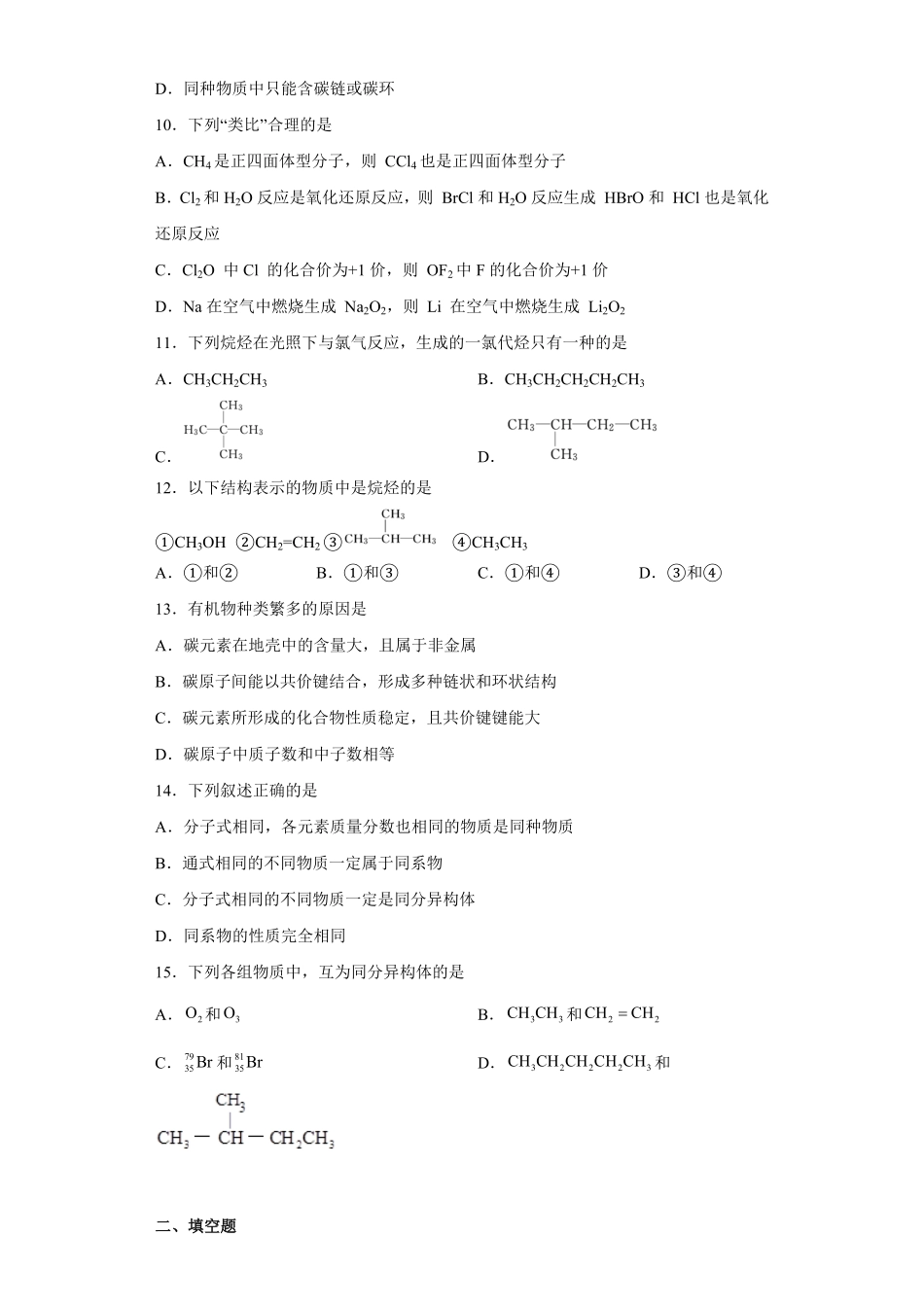 第七章第一节认识有机化合物课时训练一下学期高一化学人教版2019必修第二册含答案.pdf_第3页