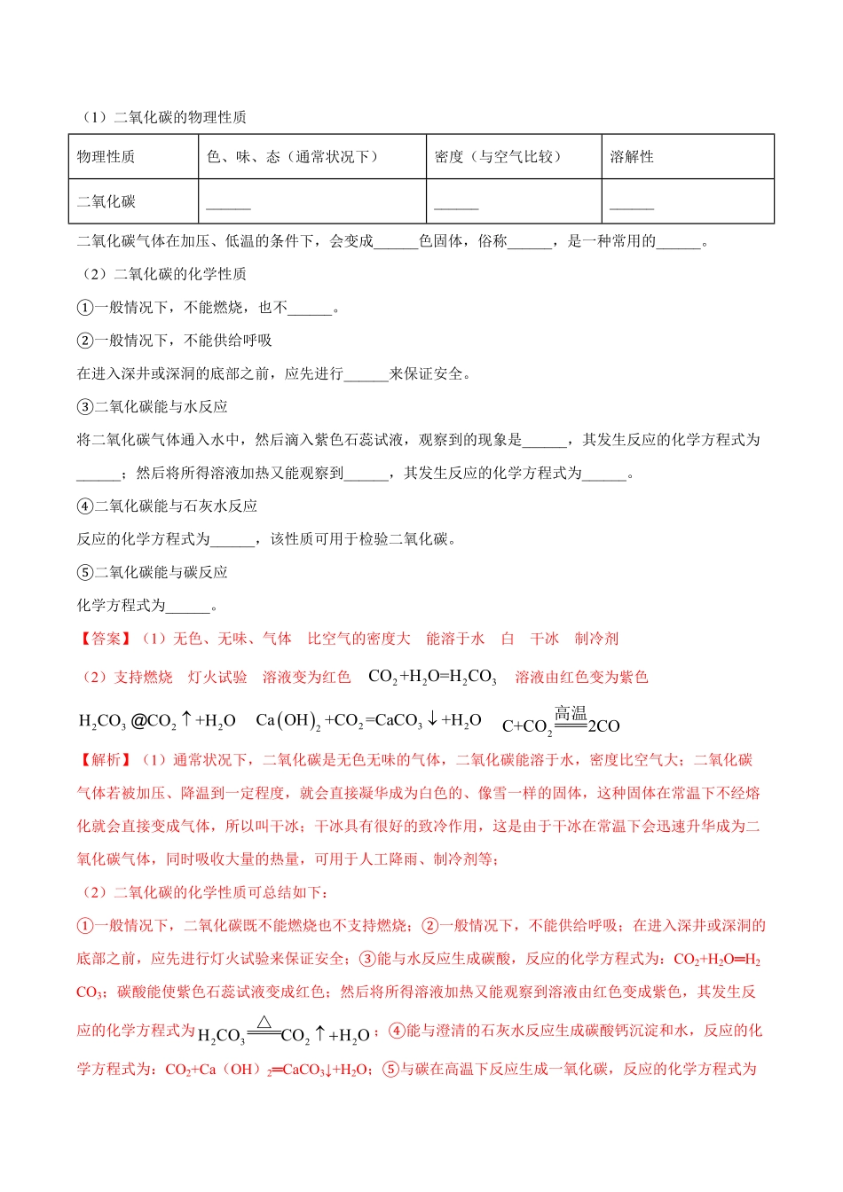 第六单元第4课二氧化碳和一氧化碳基础练九年级化学上册十分钟同步课堂专练人教版解析版.pdf_第3页