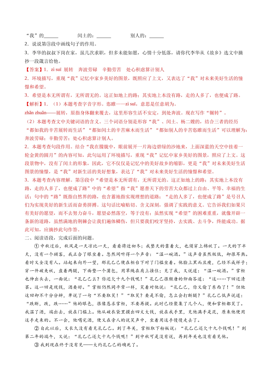 寒假作业07 记叙文阅读（解析版）-【寒假分层作业】2024年九年级语文寒假培优练（统编版）.docx_第2页