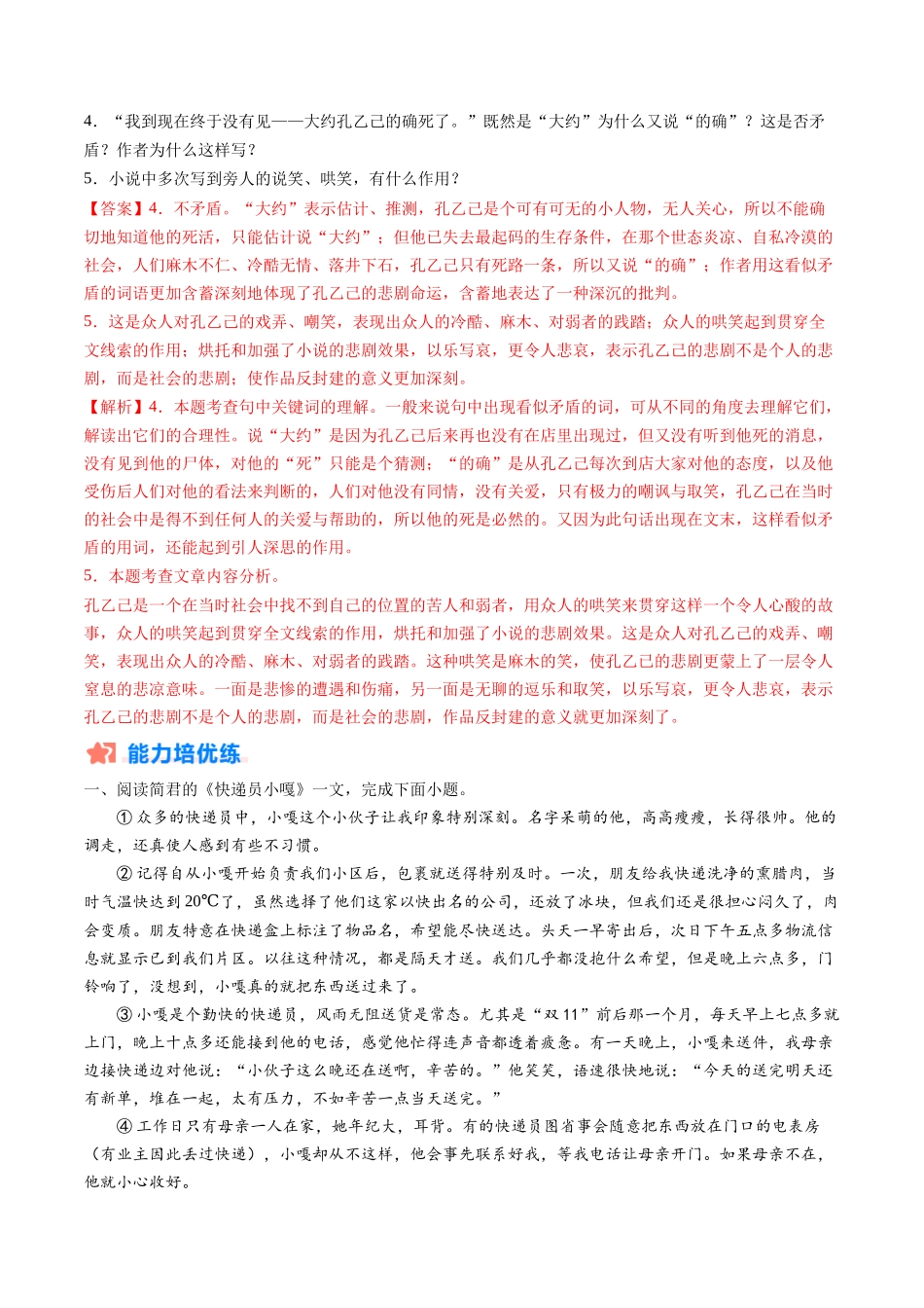 寒假作业07 记叙文阅读（解析版）-【寒假分层作业】2024年九年级语文寒假培优练（统编版）.docx_第3页