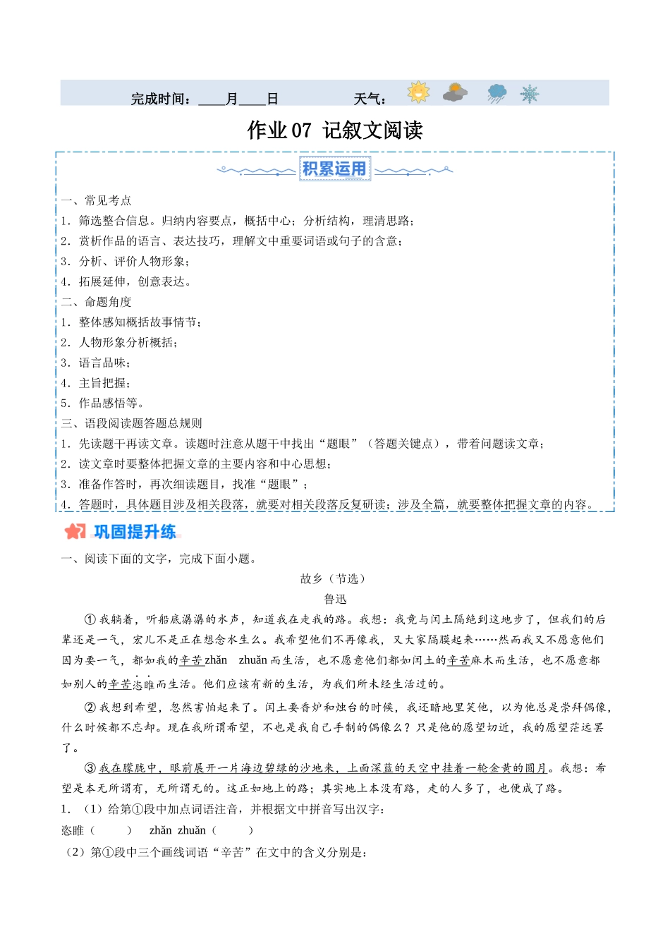 寒假作业07 记叙文阅读（原卷版）-【寒假分层作业】2024年九年级语文寒假培优练（统编版）.docx_第1页