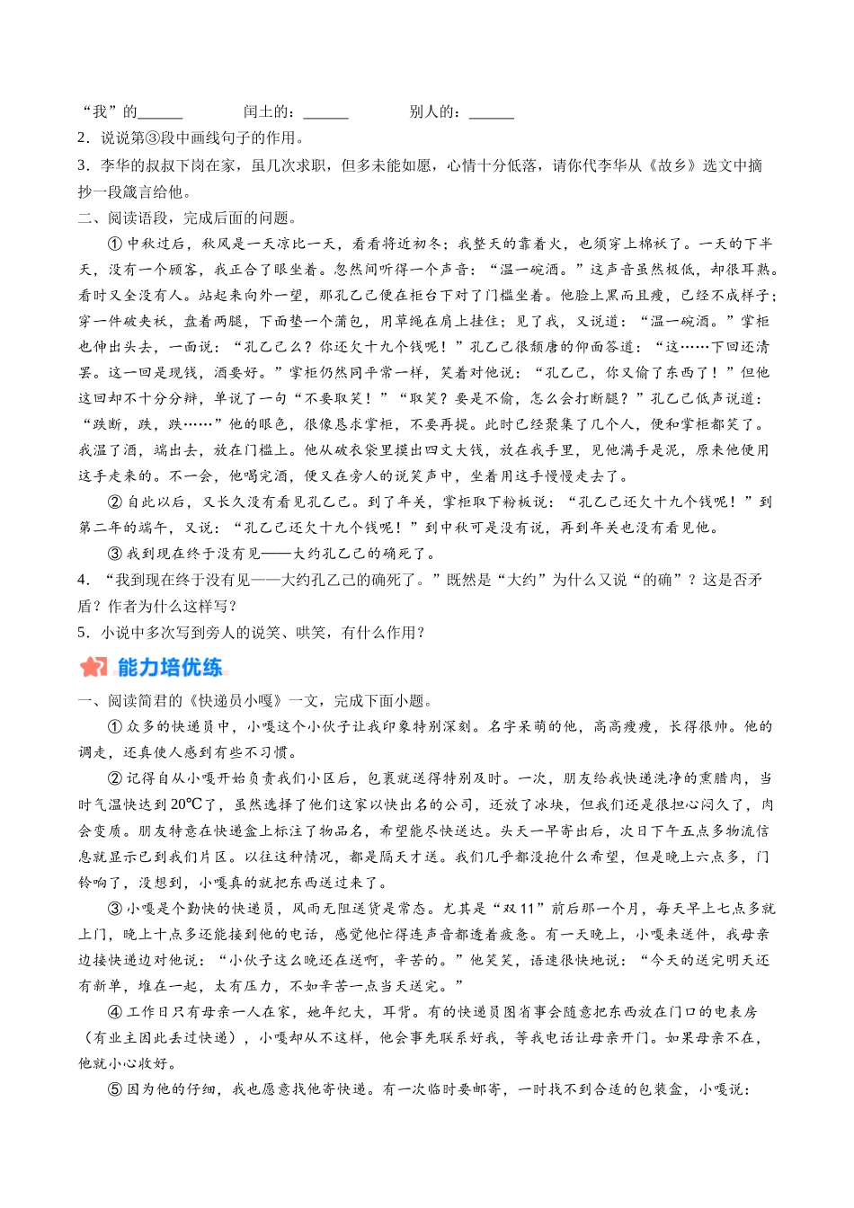 寒假作业07 记叙文阅读（原卷版）-【寒假分层作业】2024年九年级语文寒假培优练（统编版）.docx_第2页