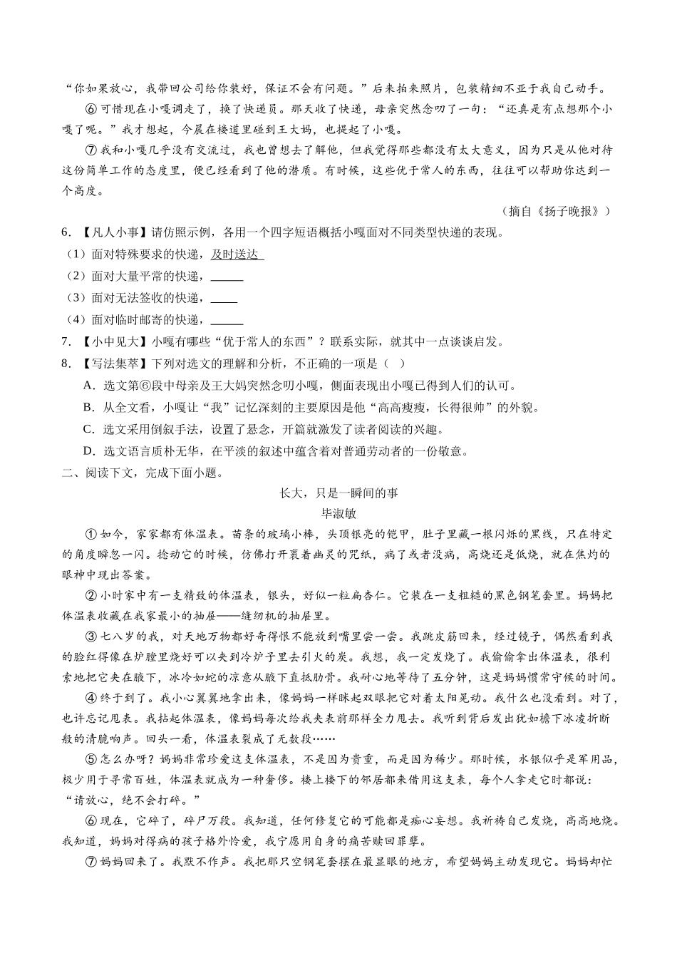 寒假作业07 记叙文阅读（原卷版）-【寒假分层作业】2024年九年级语文寒假培优练（统编版）.docx_第3页