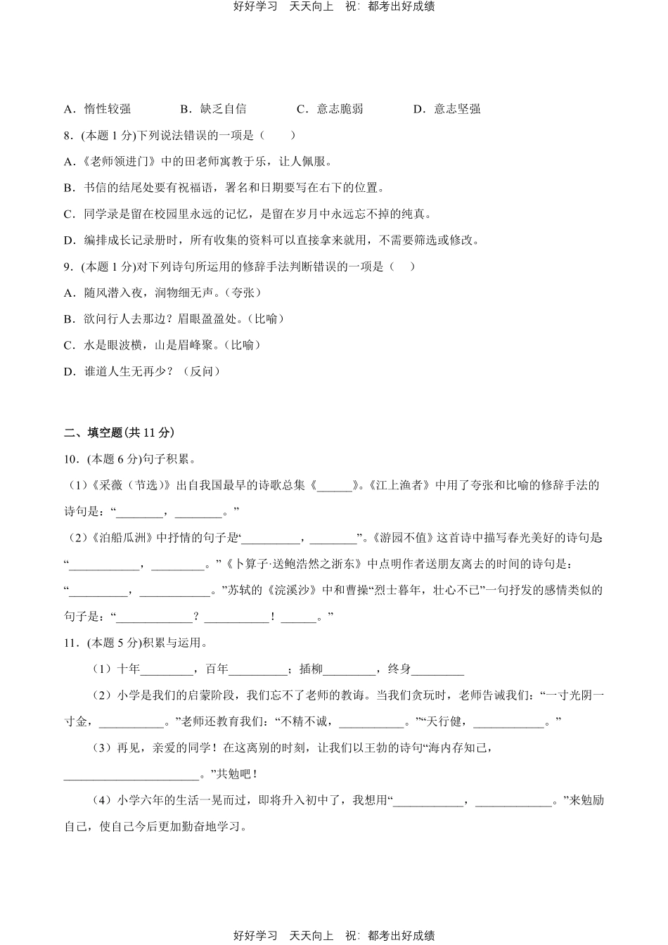 部编版语文六年级下册第六单元测试试卷含答案2.pdf_第2页