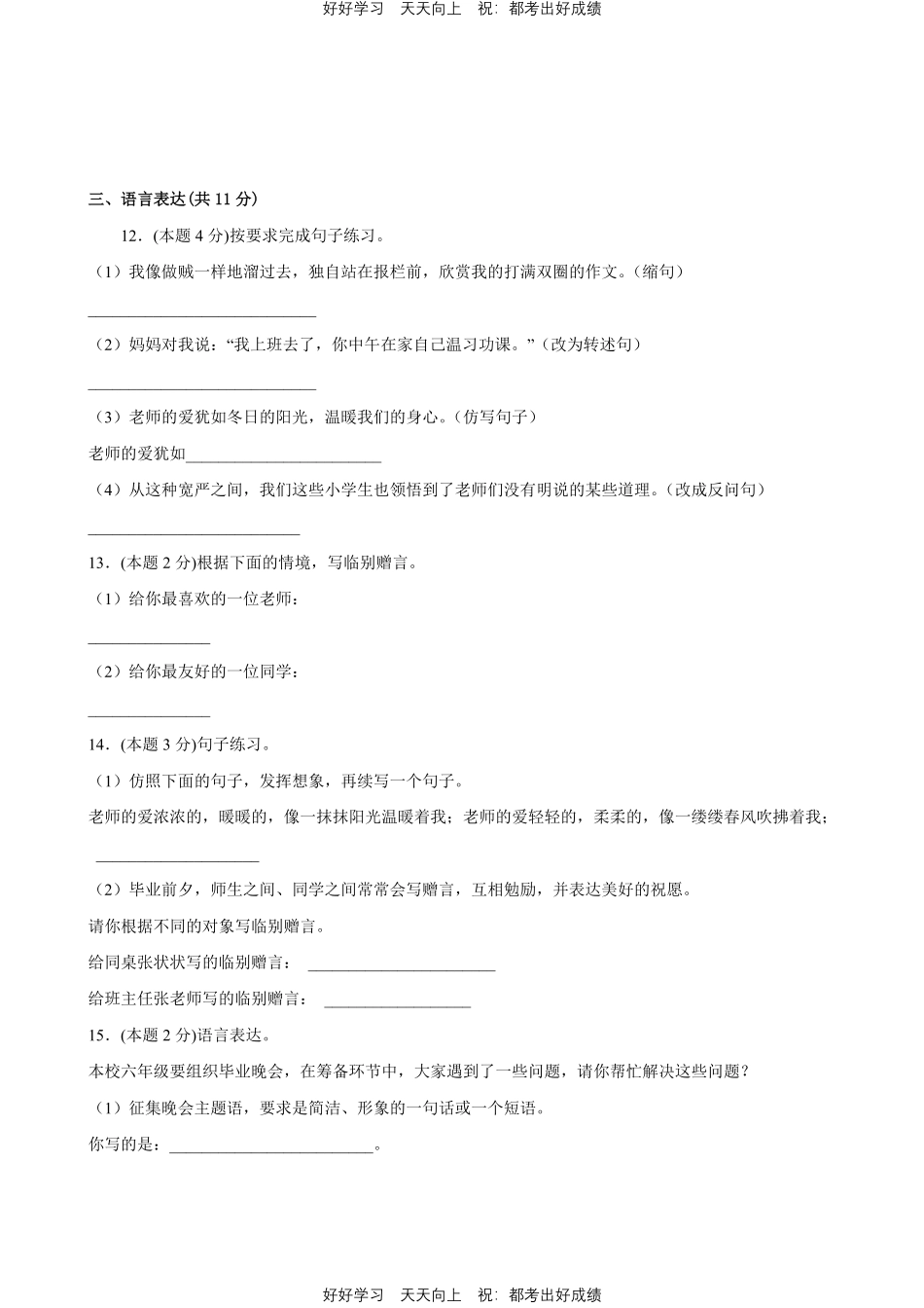 部编版语文六年级下册第六单元测试试卷含答案2.pdf_第3页