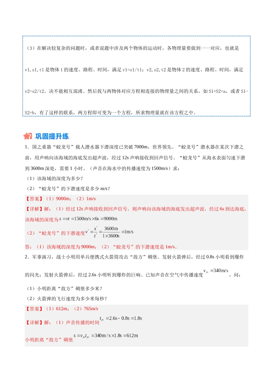 寒假作业07 速度类计算专题（解析版）-【寒假分层作业】2024年八年级物理寒假培优练.docx_第2页