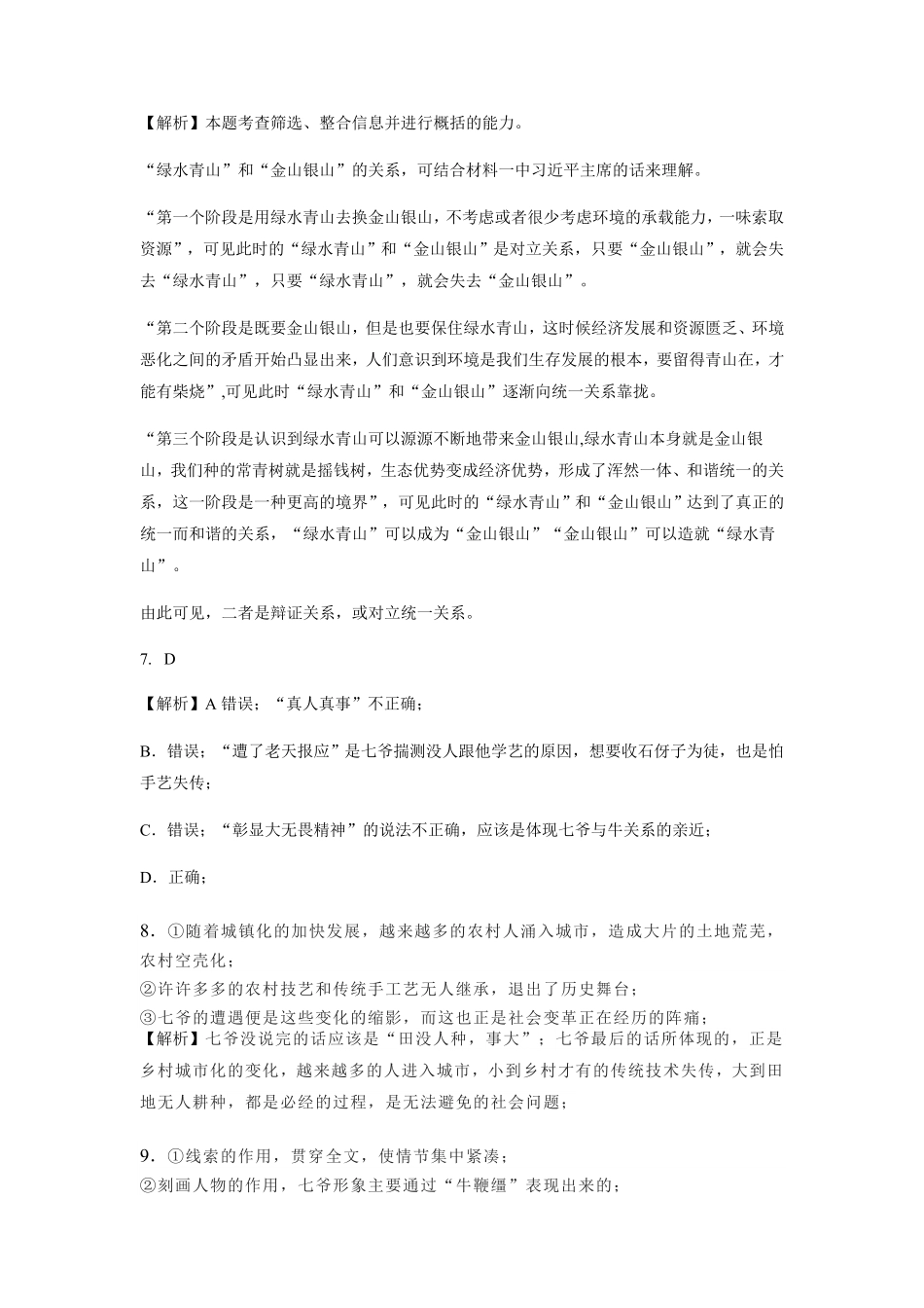 拔高卷高二语文上学期期末考前必刷卷全国卷专用全解全析含答案.pdf_第2页
