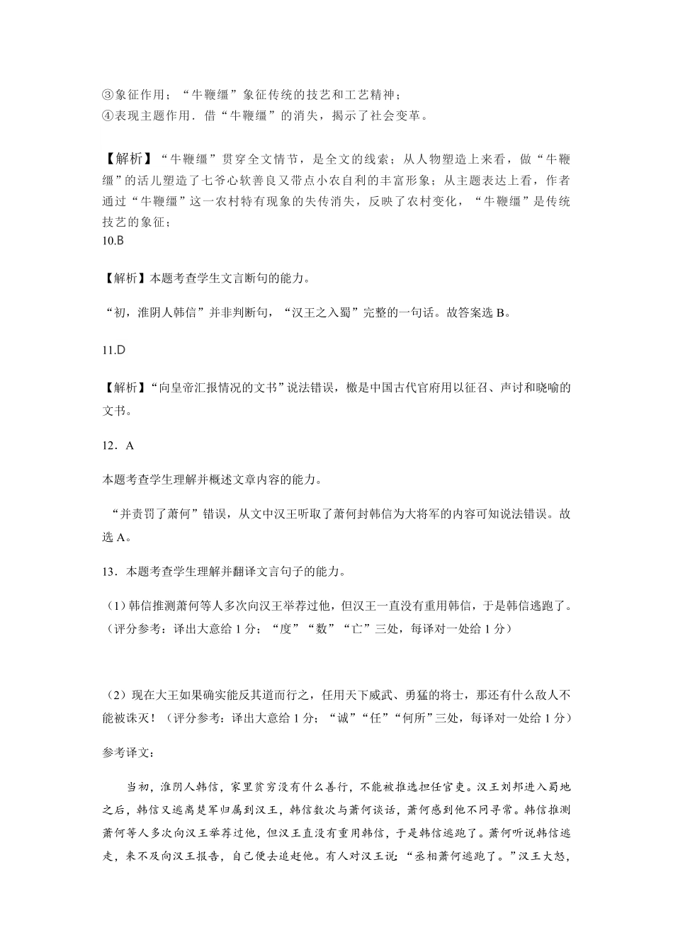 拔高卷高二语文上学期期末考前必刷卷全国卷专用全解全析含答案.pdf_第3页