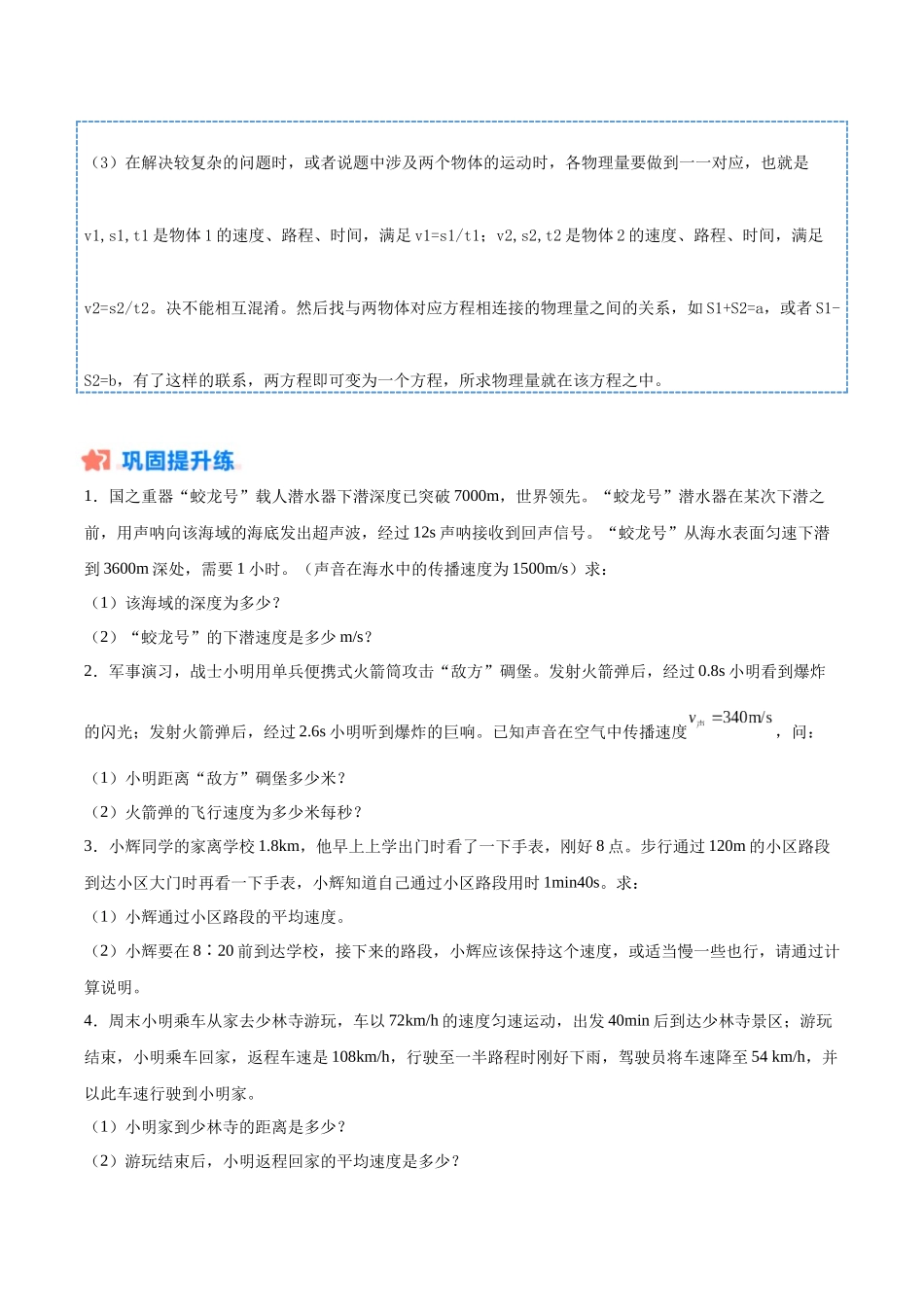 寒假作业07 速度类计算专题（原卷版）-【寒假分层作业】2024年八年级物理寒假培优练.docx_第2页