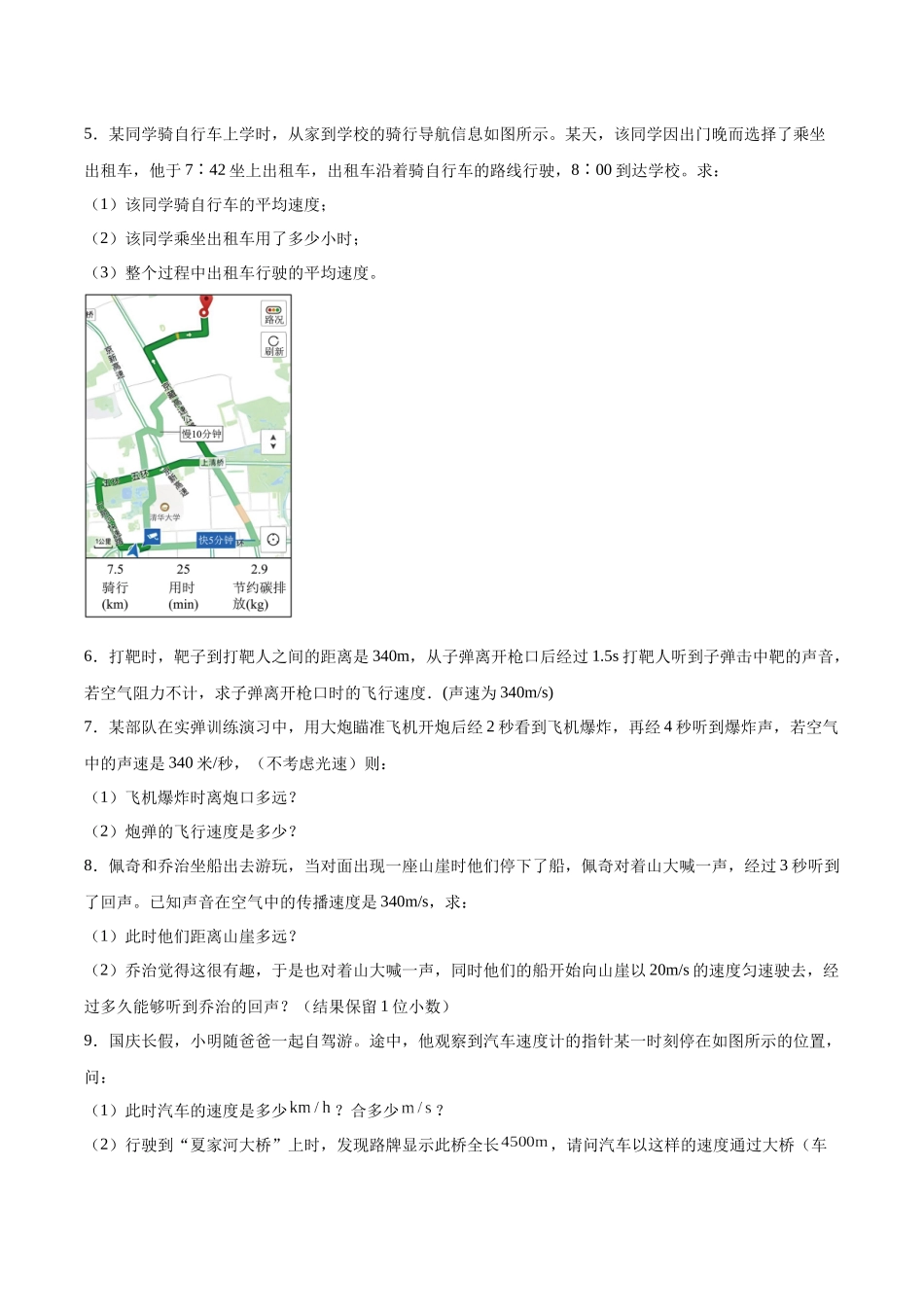 寒假作业07 速度类计算专题（原卷版）-【寒假分层作业】2024年八年级物理寒假培优练.docx_第3页