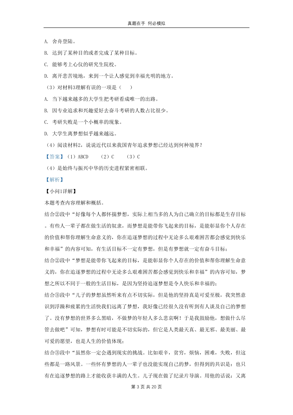 黑龙江省哈尔滨市平房区九年级上学期语文期末试题(1)及答案.pdf_第3页