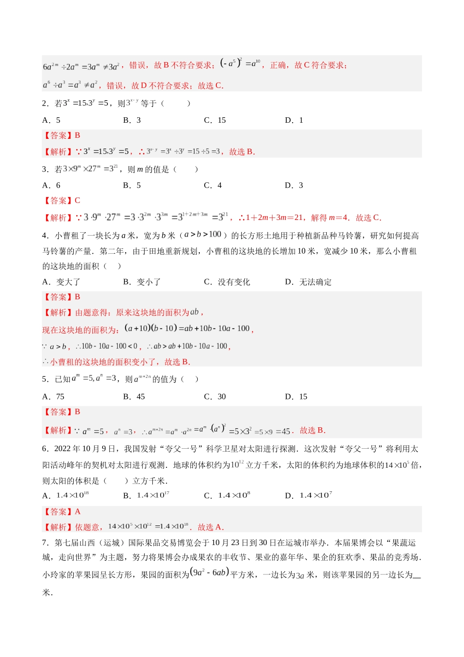 寒假作业07 整式的乘法（解析版）-【寒假分层作业】2024年八年级数学寒假培优练（人教版）.docx_第2页
