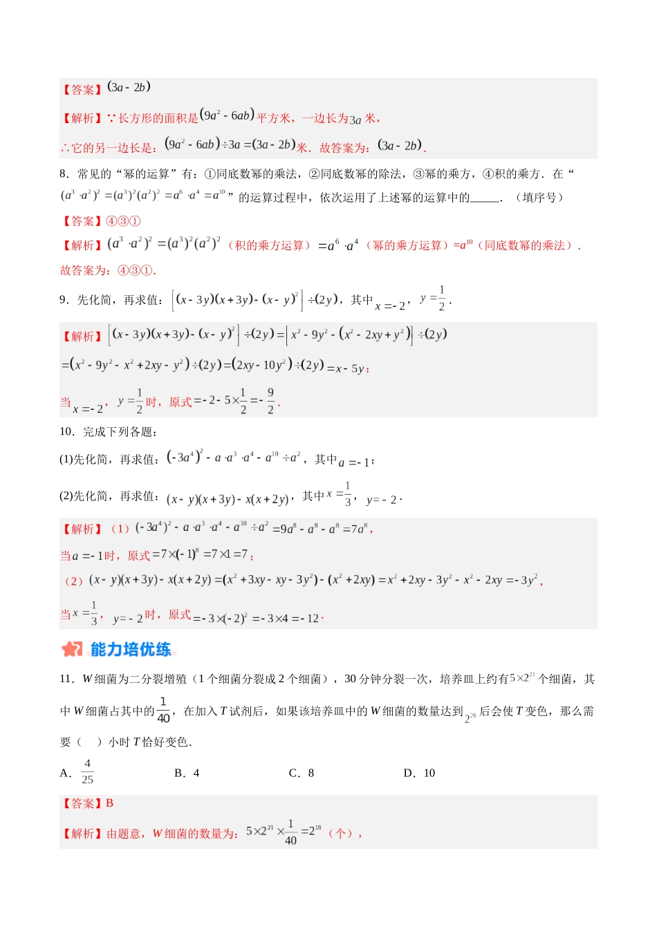 寒假作业07 整式的乘法（解析版）-【寒假分层作业】2024年八年级数学寒假培优练（人教版）.docx_第3页