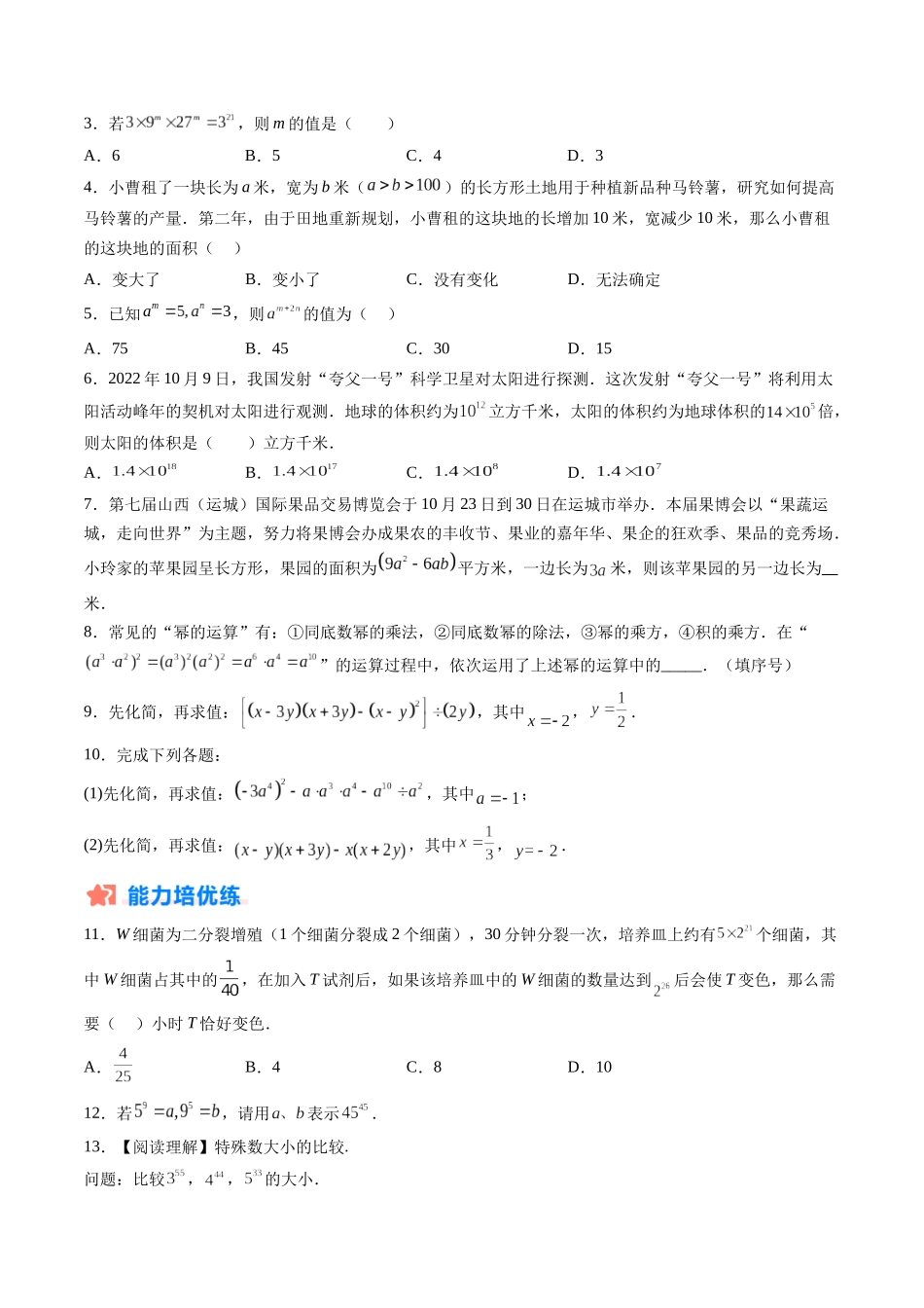 寒假作业07 整式的乘法（原卷版）-【寒假分层作业】2024年八年级数学寒假培优练（人教版）.docx_第2页