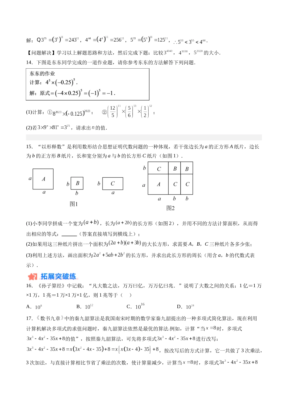 寒假作业07 整式的乘法（原卷版）-【寒假分层作业】2024年八年级数学寒假培优练（人教版）.docx_第3页