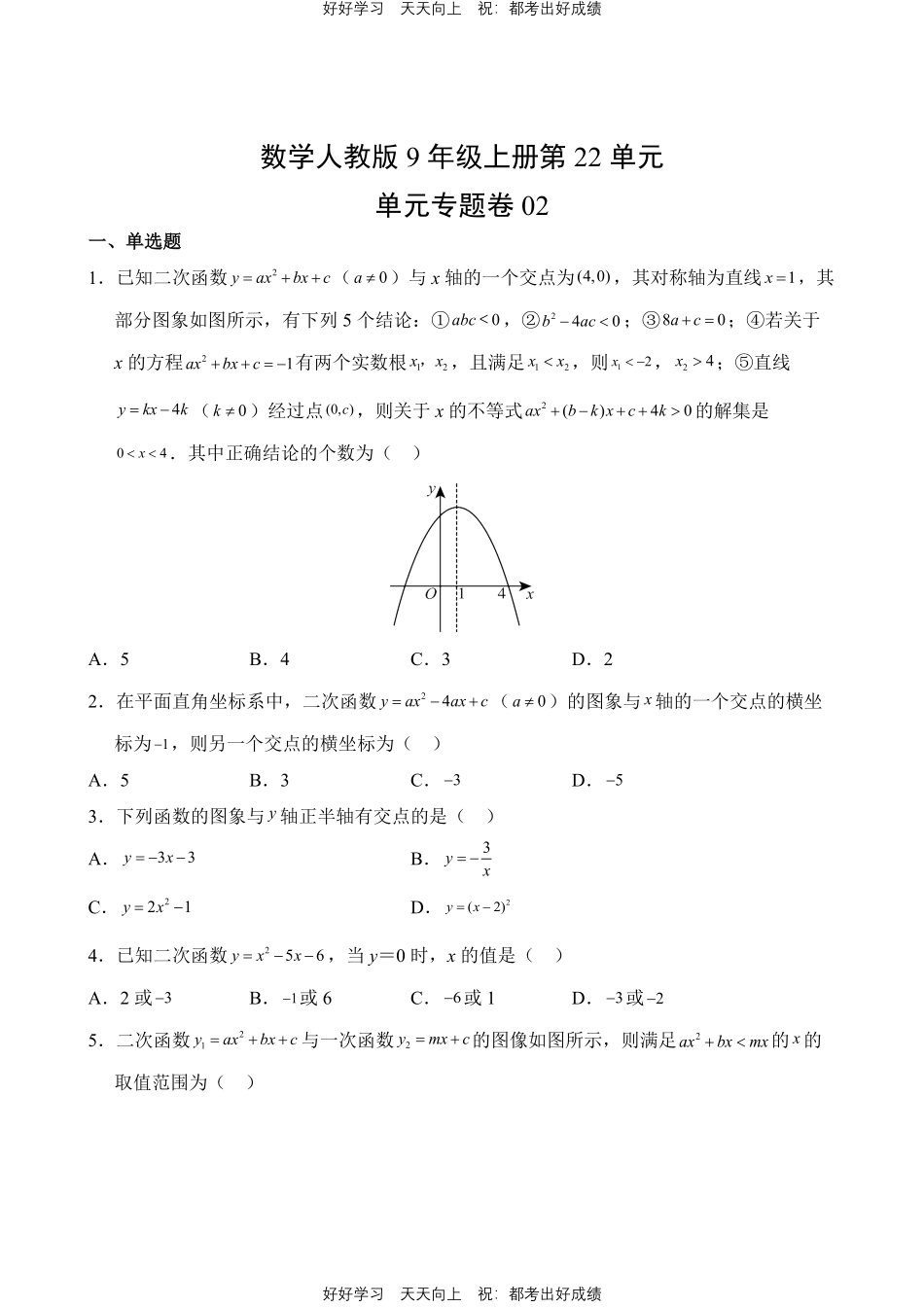 数学人教版九年级上册第22单元02测试试卷含答案.pdf_第1页