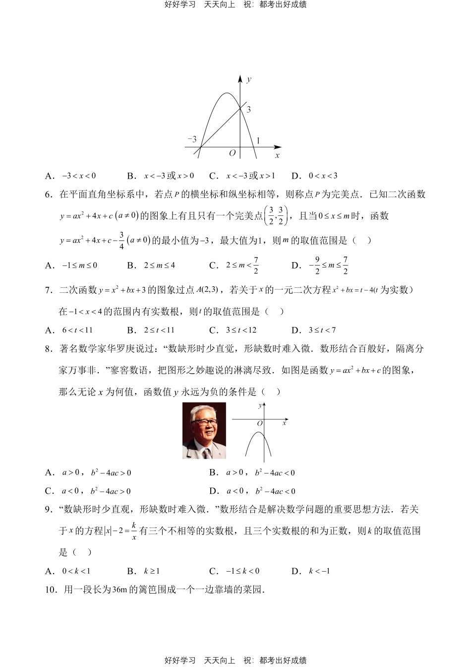 数学人教版九年级上册第22单元02测试试卷含答案.pdf_第2页