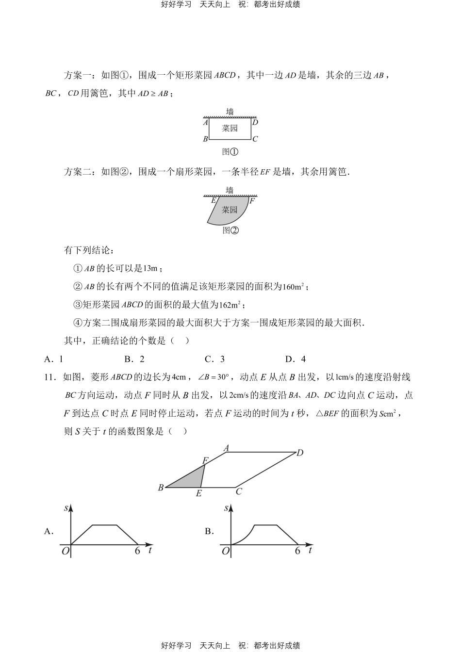 数学人教版九年级上册第22单元02测试试卷含答案.pdf_第3页