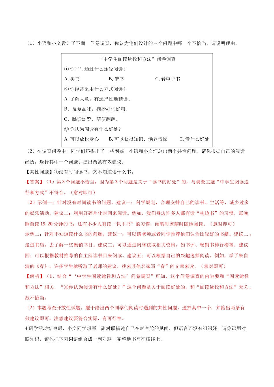 寒假作业07 综合性学习-【寒假分层作业】2024年七年级语文寒假培优练（统编版）（解析版）.docx_第3页