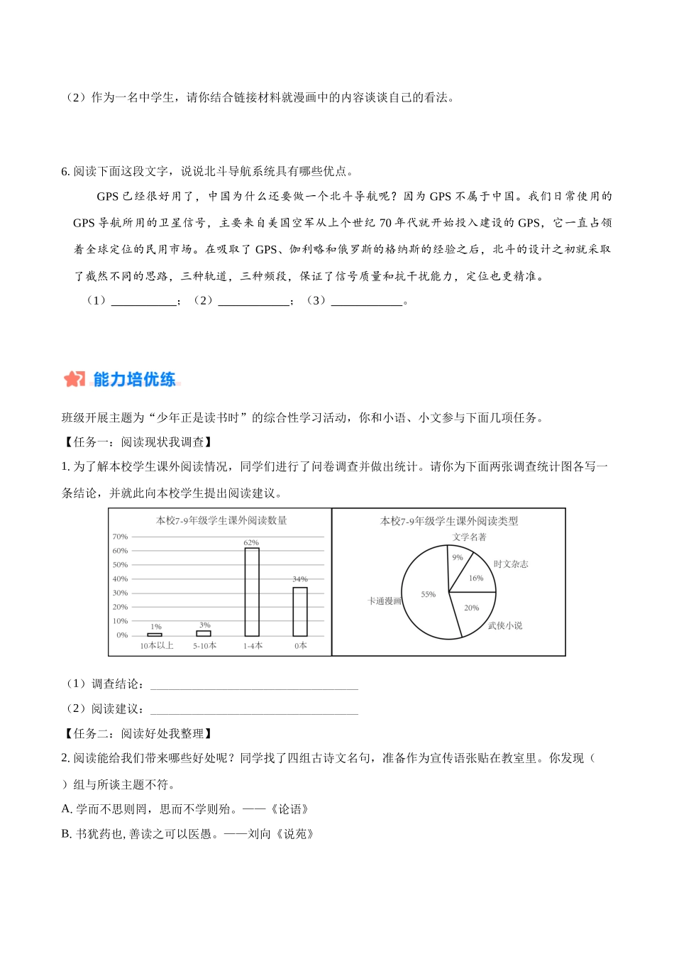 寒假作业07 综合性学习-【寒假分层作业】2024年七年级语文寒假培优练（统编版）（原卷版）.docx_第3页