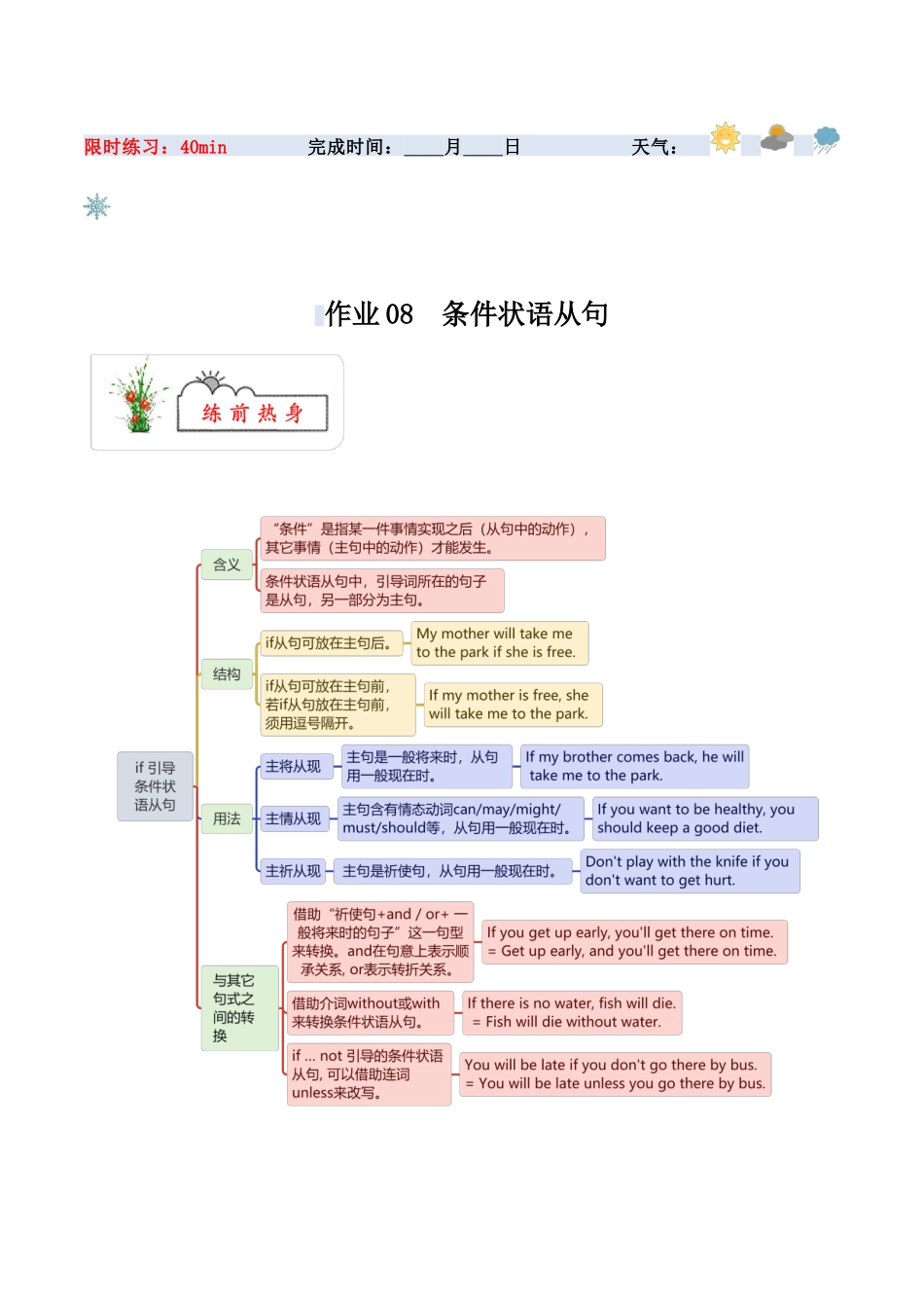 寒假作业08  条件状语从句-【寒假分层作业】2024年八年级英语寒假培优练（人教版）（解析版）.docx_第1页