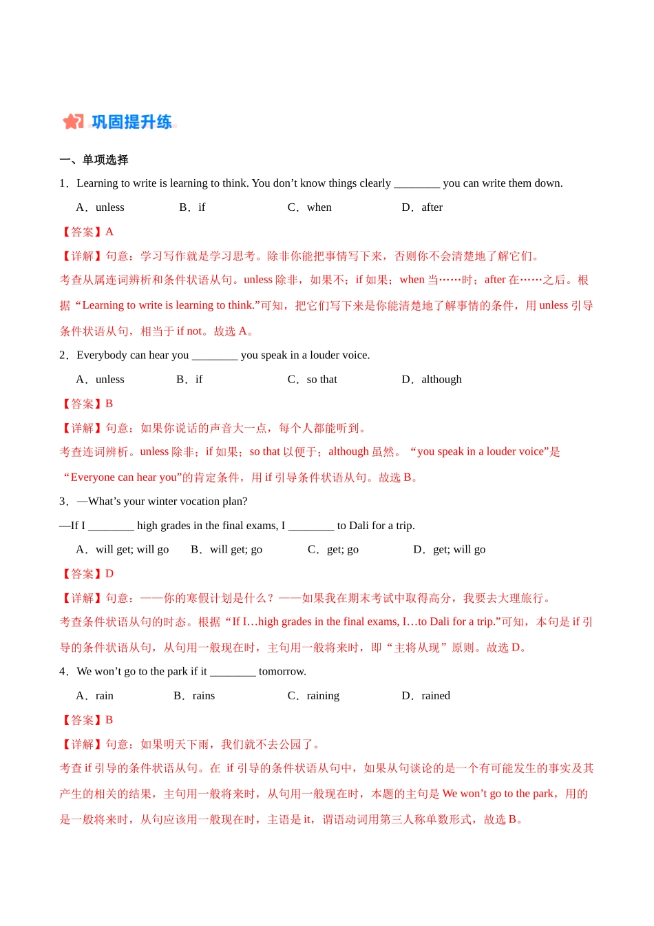 寒假作业08  条件状语从句-【寒假分层作业】2024年八年级英语寒假培优练（人教版）（解析版）.docx_第2页