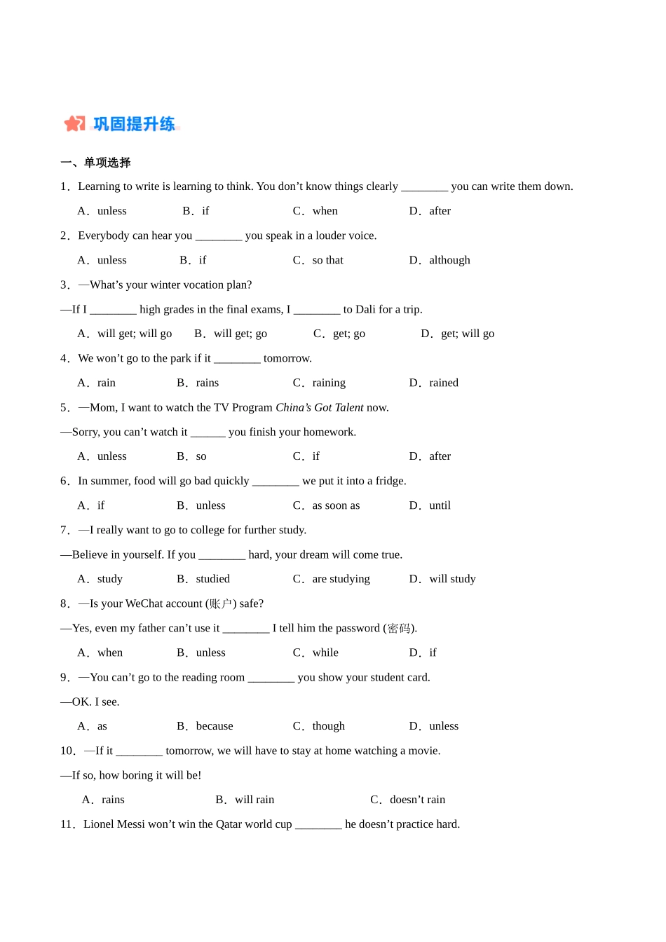 寒假作业08  条件状语从句-【寒假分层作业】2024年八年级英语寒假培优练（人教版）（原卷版）.docx_第2页