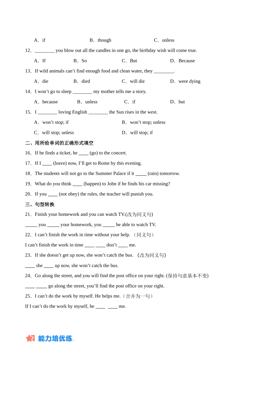 寒假作业08  条件状语从句-【寒假分层作业】2024年八年级英语寒假培优练（人教版）（原卷版）.docx_第3页