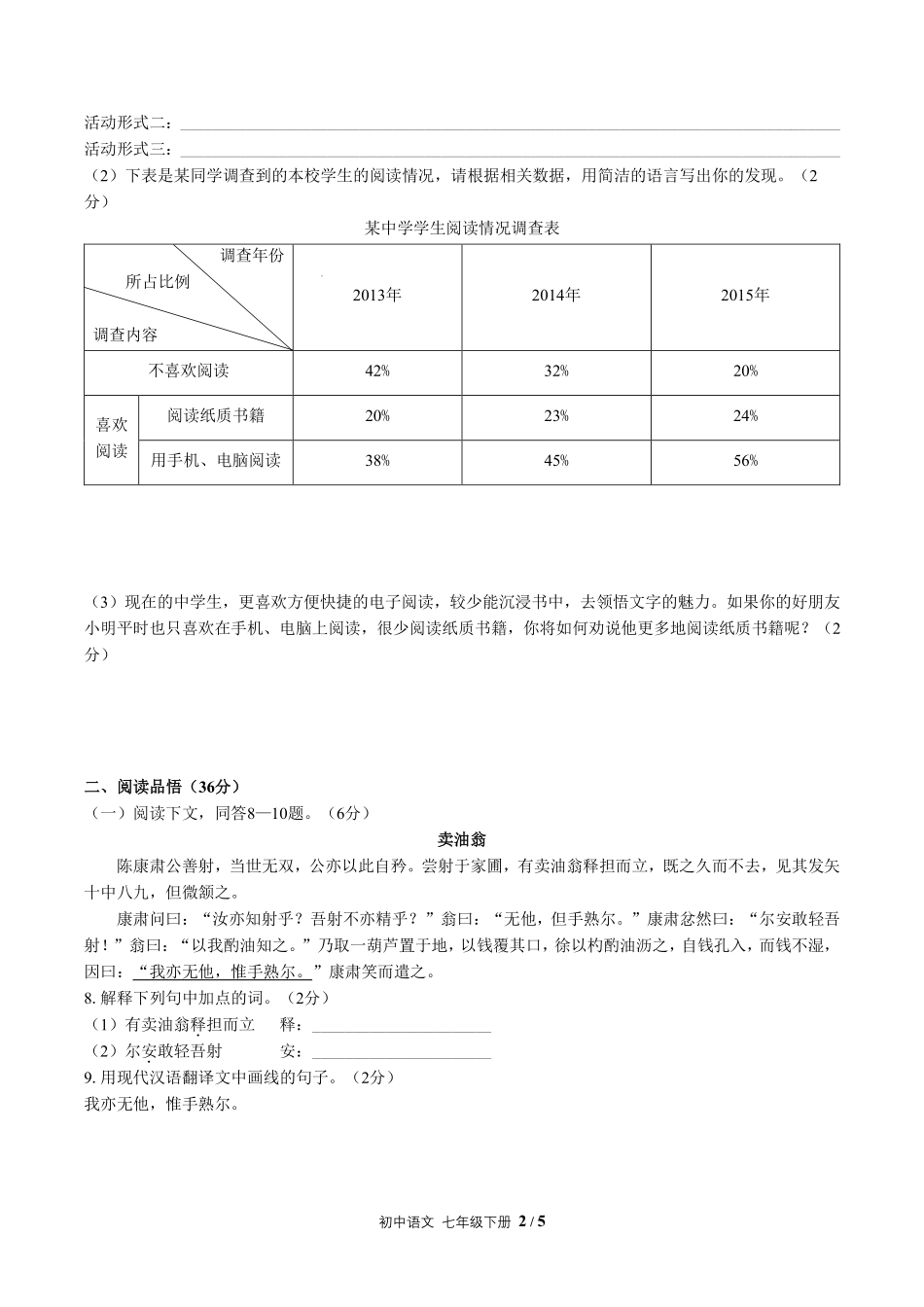 人教版部编版初中语文七年级下册第三单元测试试卷含答案01.pdf_第2页