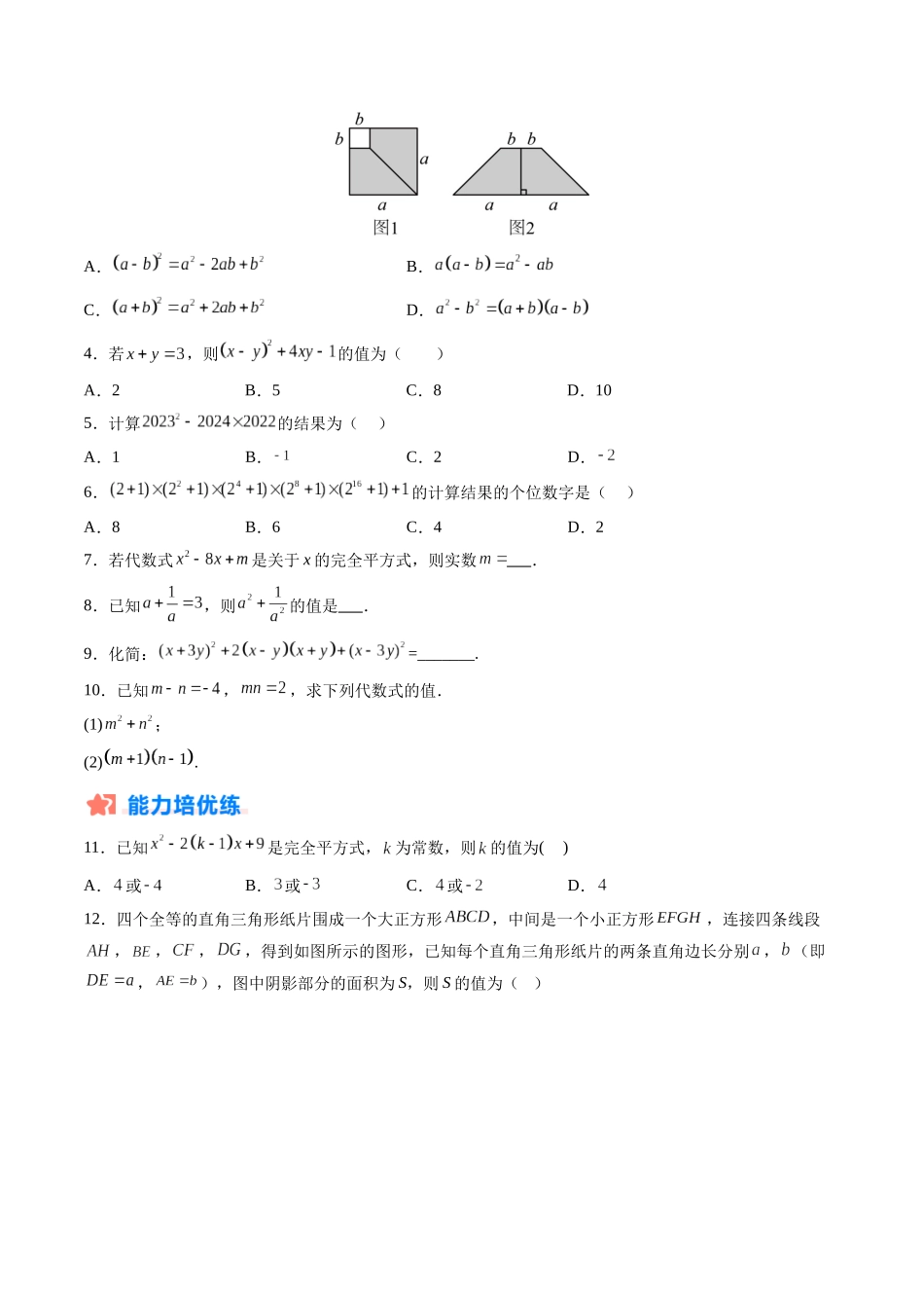 寒假作业08 乘法公式（18道经典题型+4道中考真题）（原卷版）-【寒假分层作业】2024年八年级数学寒假培优练（人教版）.docx_第2页