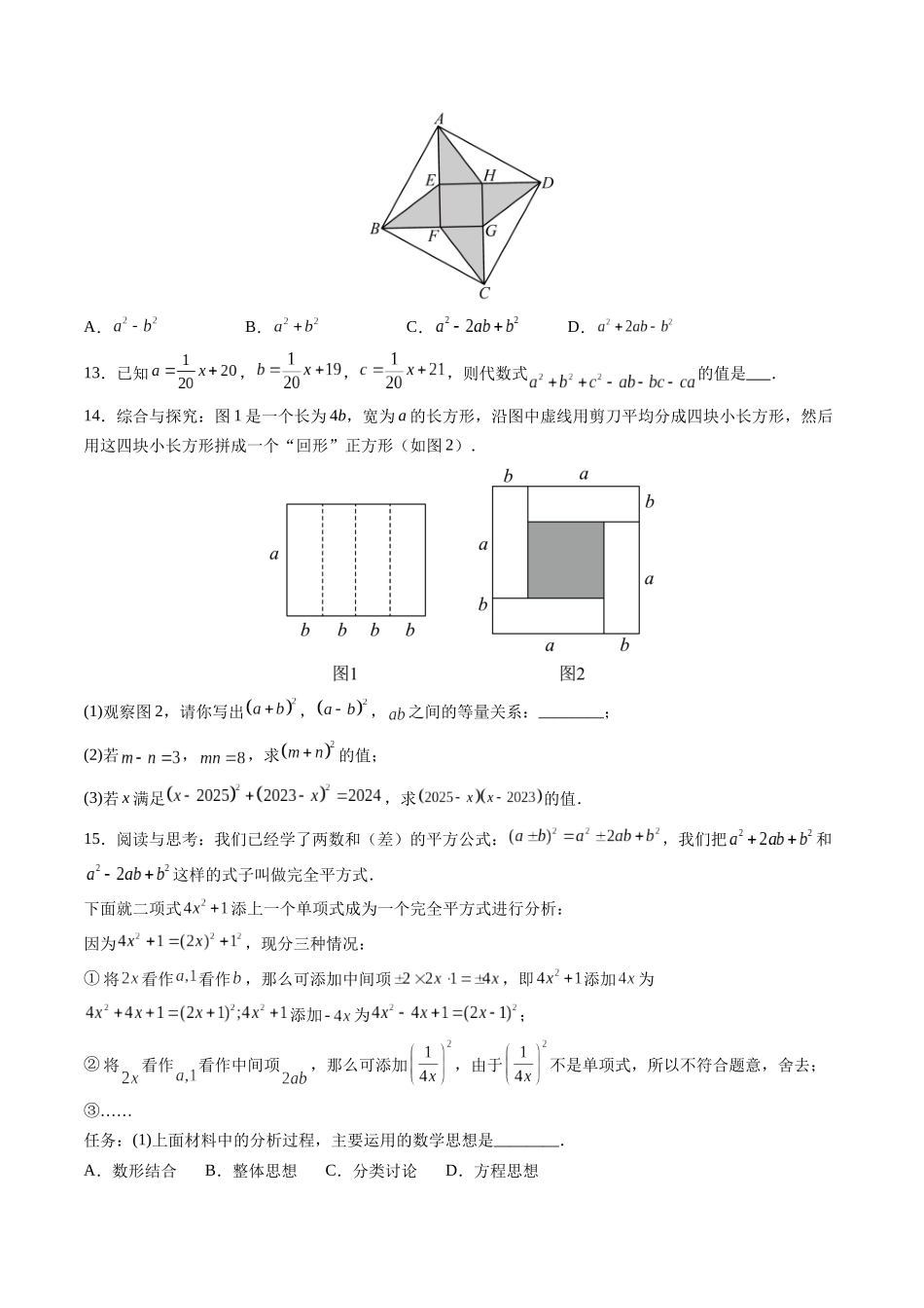 寒假作业08 乘法公式（18道经典题型+4道中考真题）（原卷版）-【寒假分层作业】2024年八年级数学寒假培优练（人教版）.docx_第3页