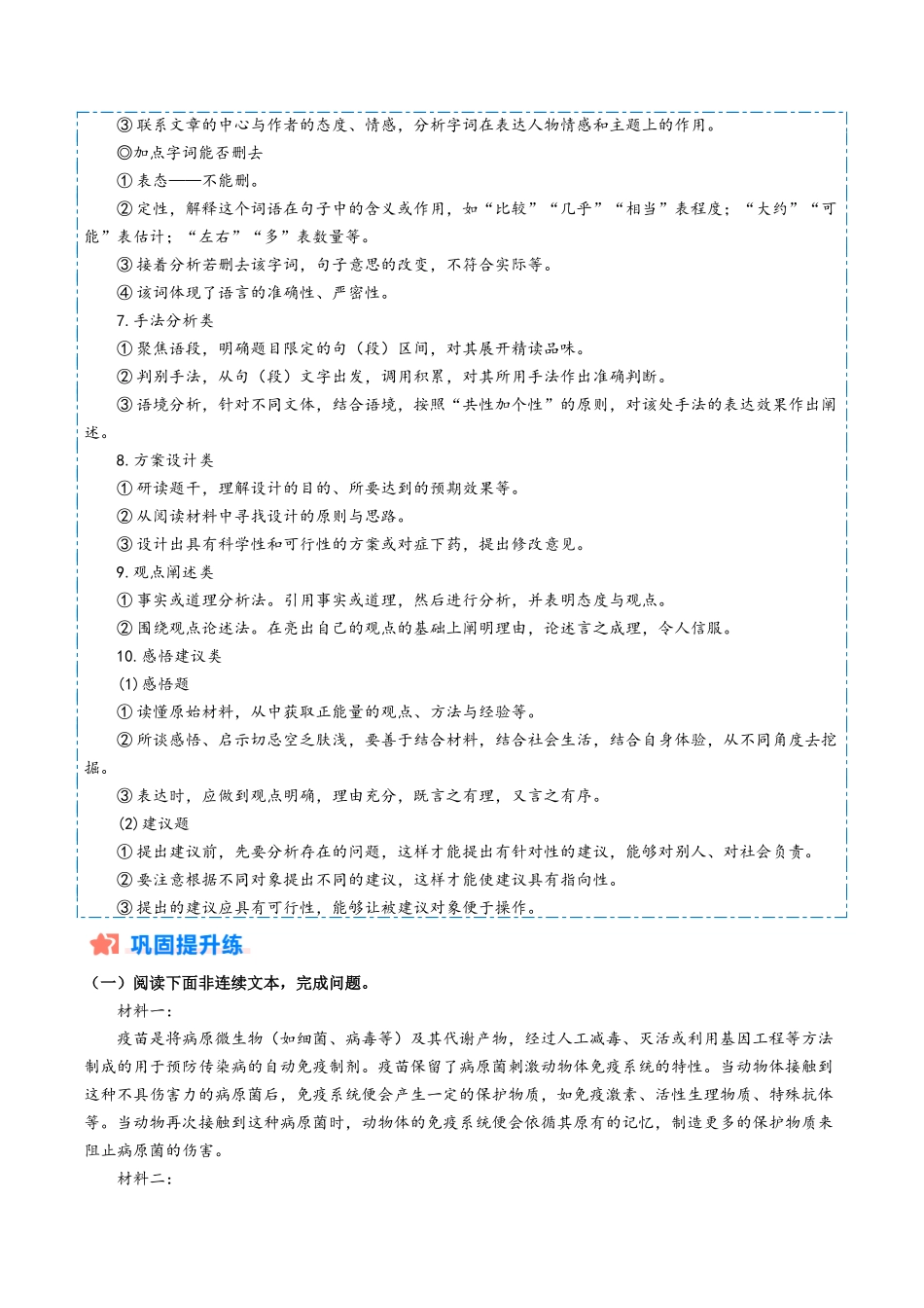 寒假作业08 非连续性文本专题训练（解析版）-【寒假分层作业】2024年八年级语文寒假培优练（统编版）.docx_第2页