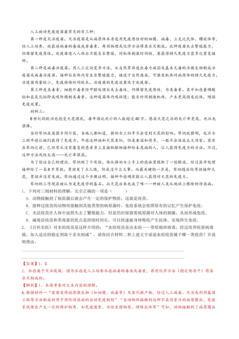 寒假作业08 非连续性文本专题训练（解析版）-【寒假分层作业】2024年八年级语文寒假培优练（统编版）.docx_第3页