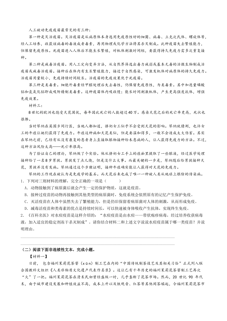 寒假作业08 非连续性文本专题训练（原卷版）-【寒假分层作业】2024年八年级语文寒假培优练（统编版）.docx_第3页