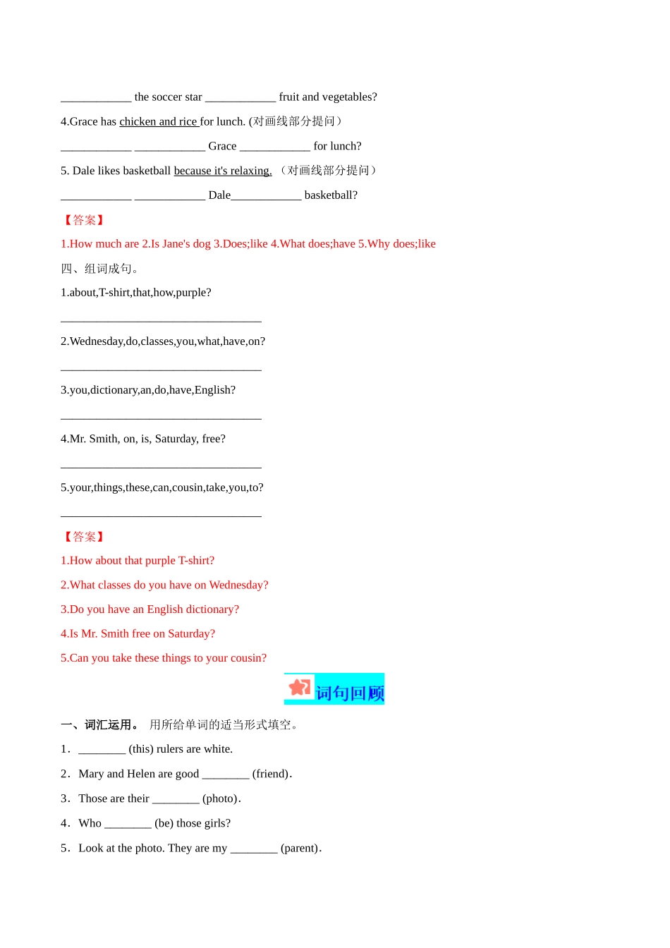 寒假作业08 改特殊疑问句精练&能力提升-【寒假分层作业】2024年七年级英语寒假培优练（人教版）（解析版）.docx_第2页