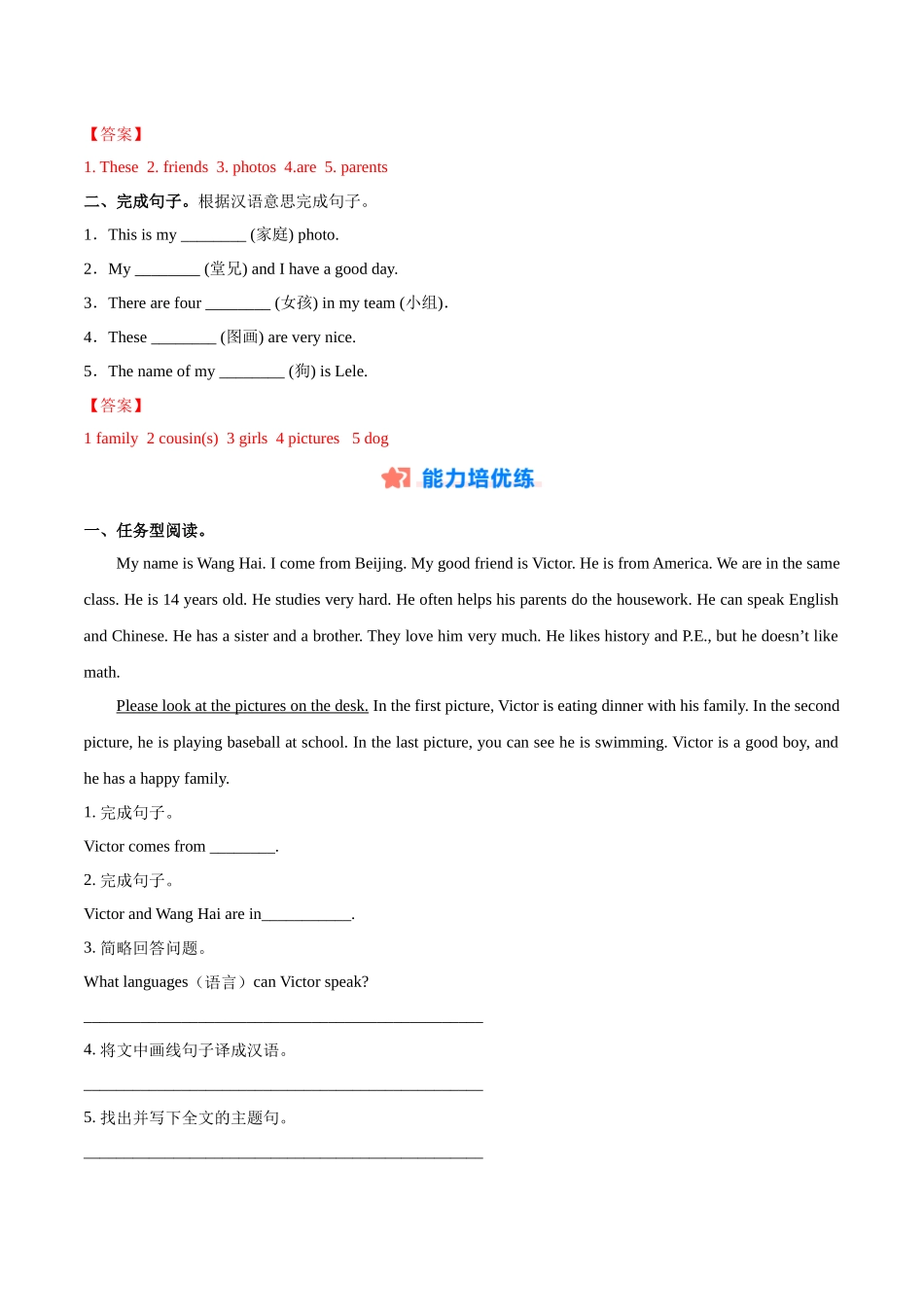 寒假作业08 改特殊疑问句精练&能力提升-【寒假分层作业】2024年七年级英语寒假培优练（人教版）（解析版）.docx_第3页