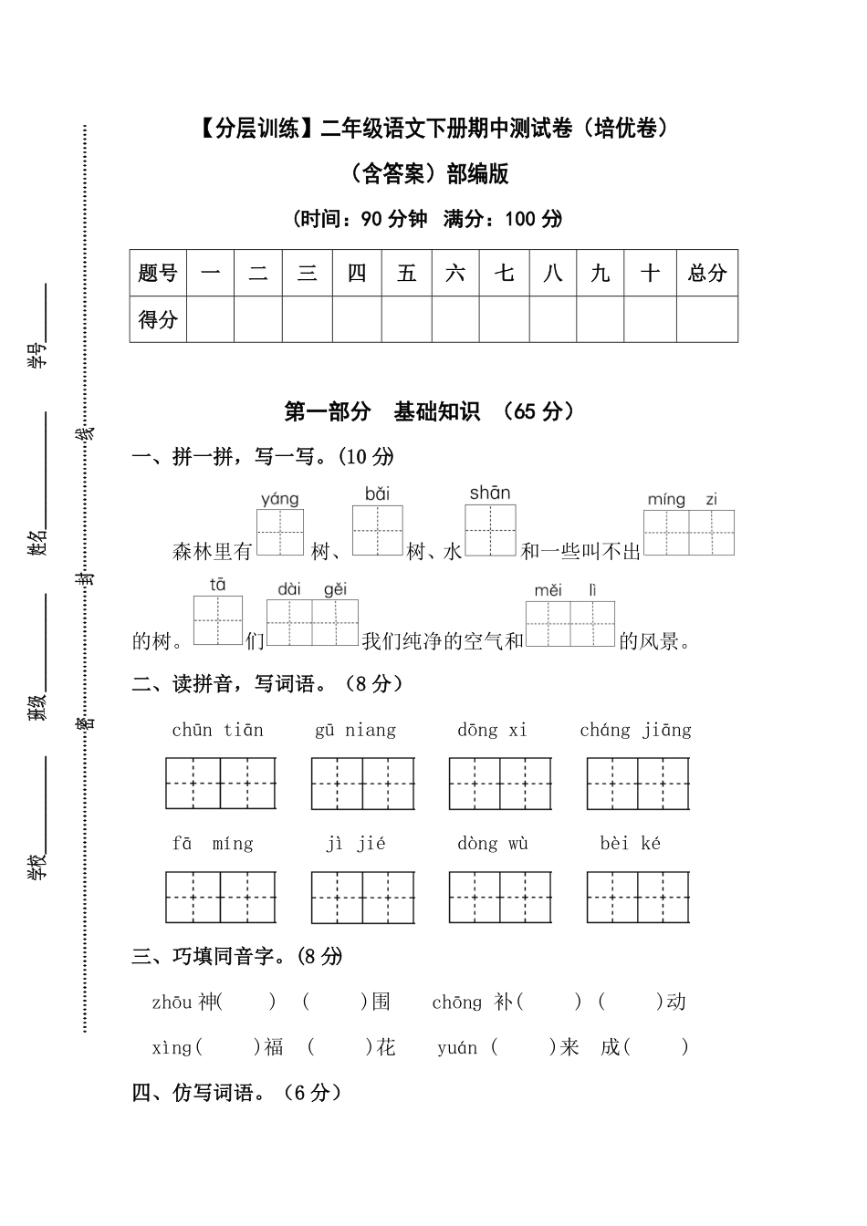 部编版二年级语文下册期中测试卷培优卷含答案.pdf_第1页