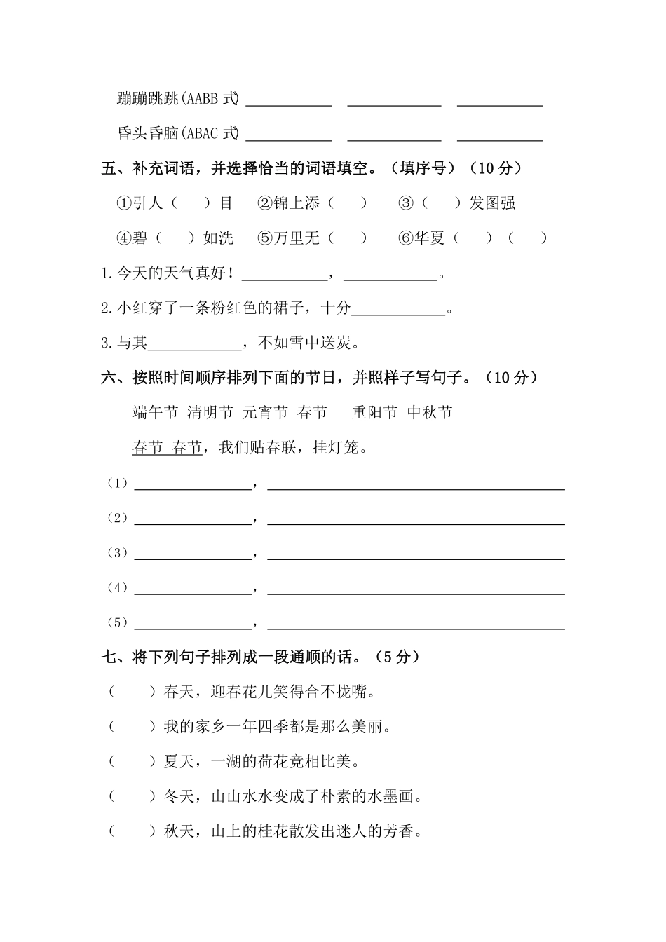 部编版二年级语文下册期中测试卷培优卷含答案.pdf_第2页