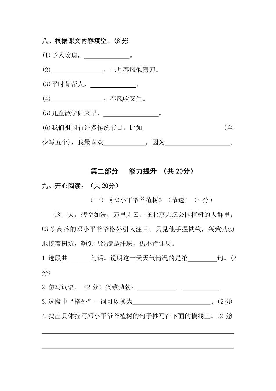 部编版二年级语文下册期中测试卷培优卷含答案.pdf_第3页